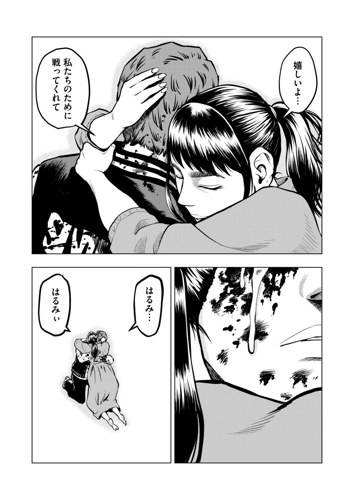 ティラノ 第28話 - 20