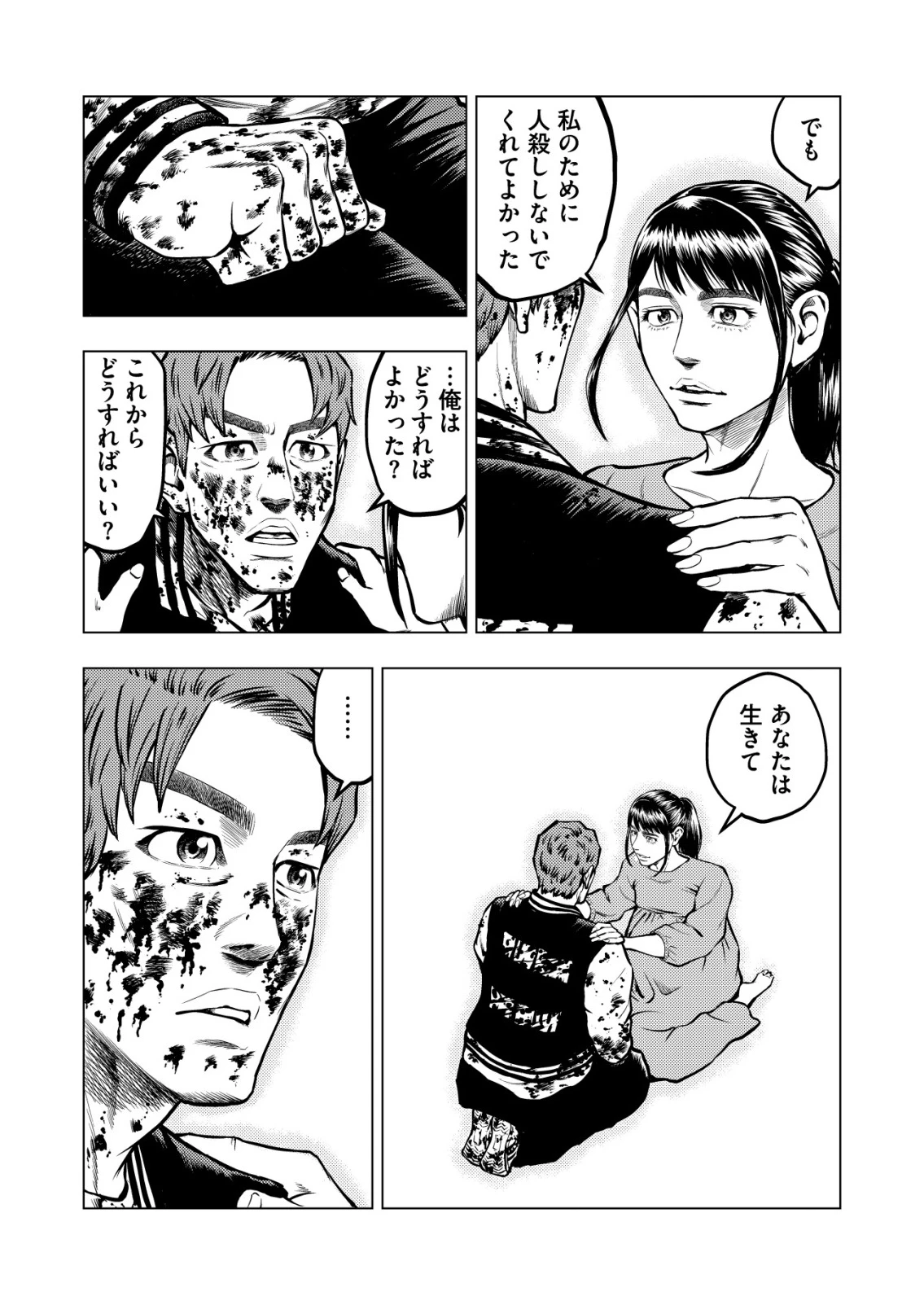 ティラノ 第28話 - 21