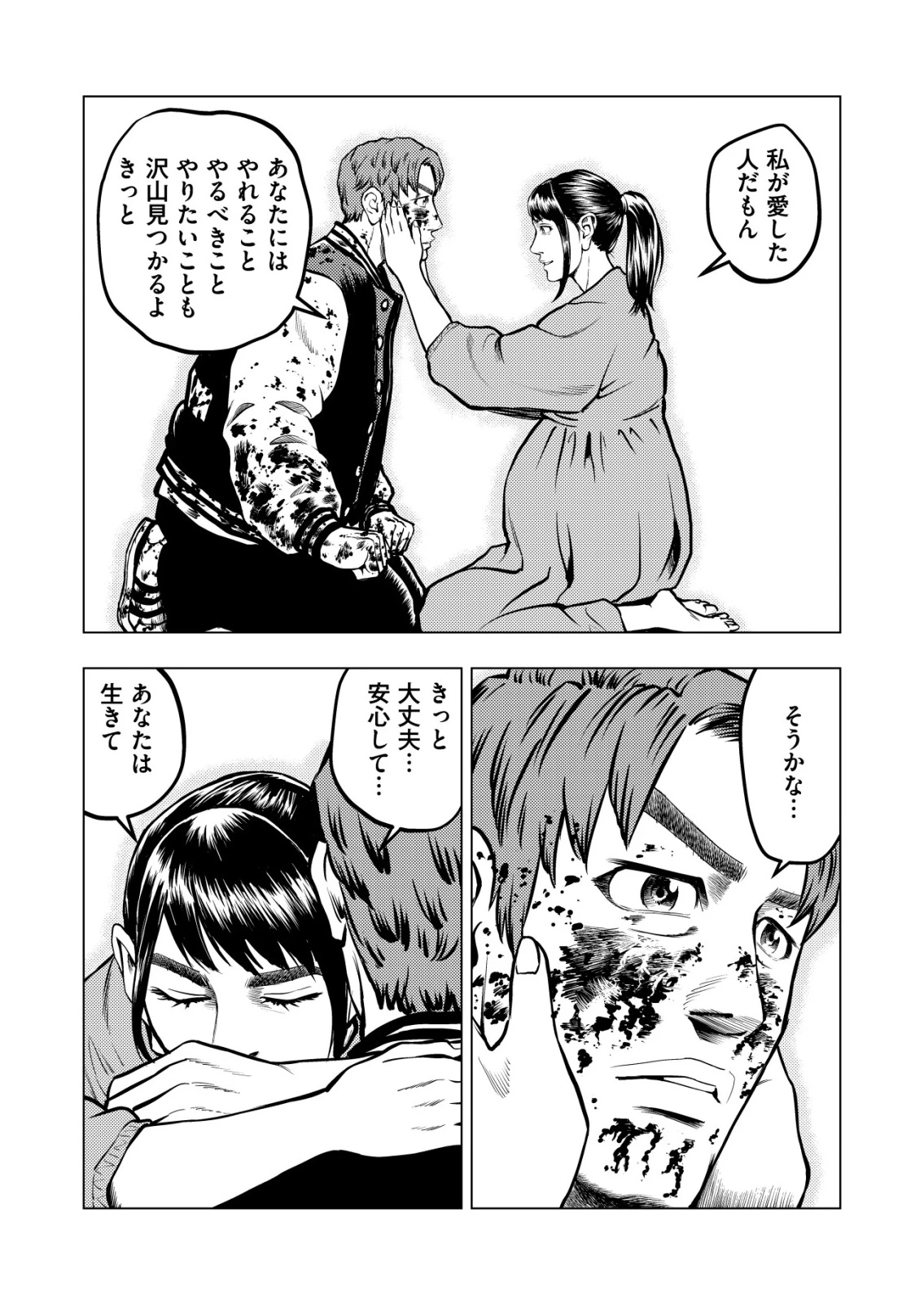 ティラノ 第28話 - 22