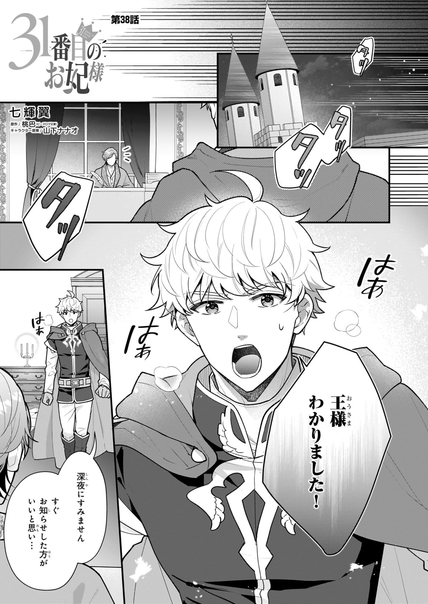 31番目のお妃様 第38話 - 1