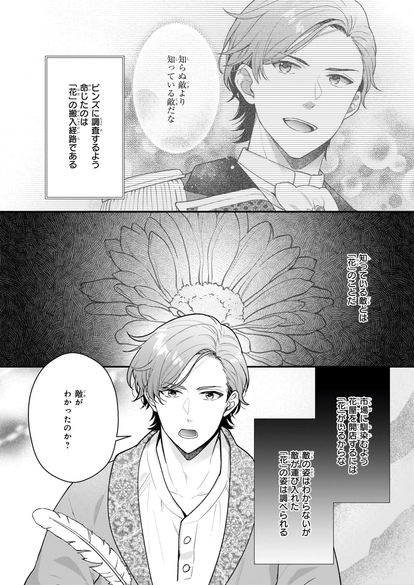 31番目のお妃様 第38話 - 2