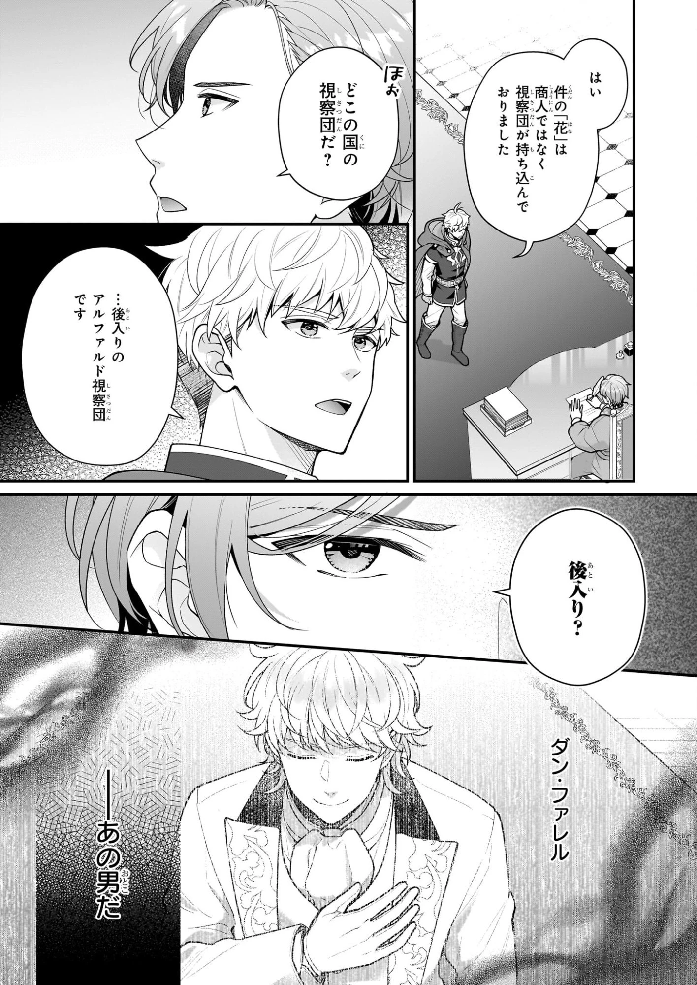 31番目のお妃様 第38話 - 3