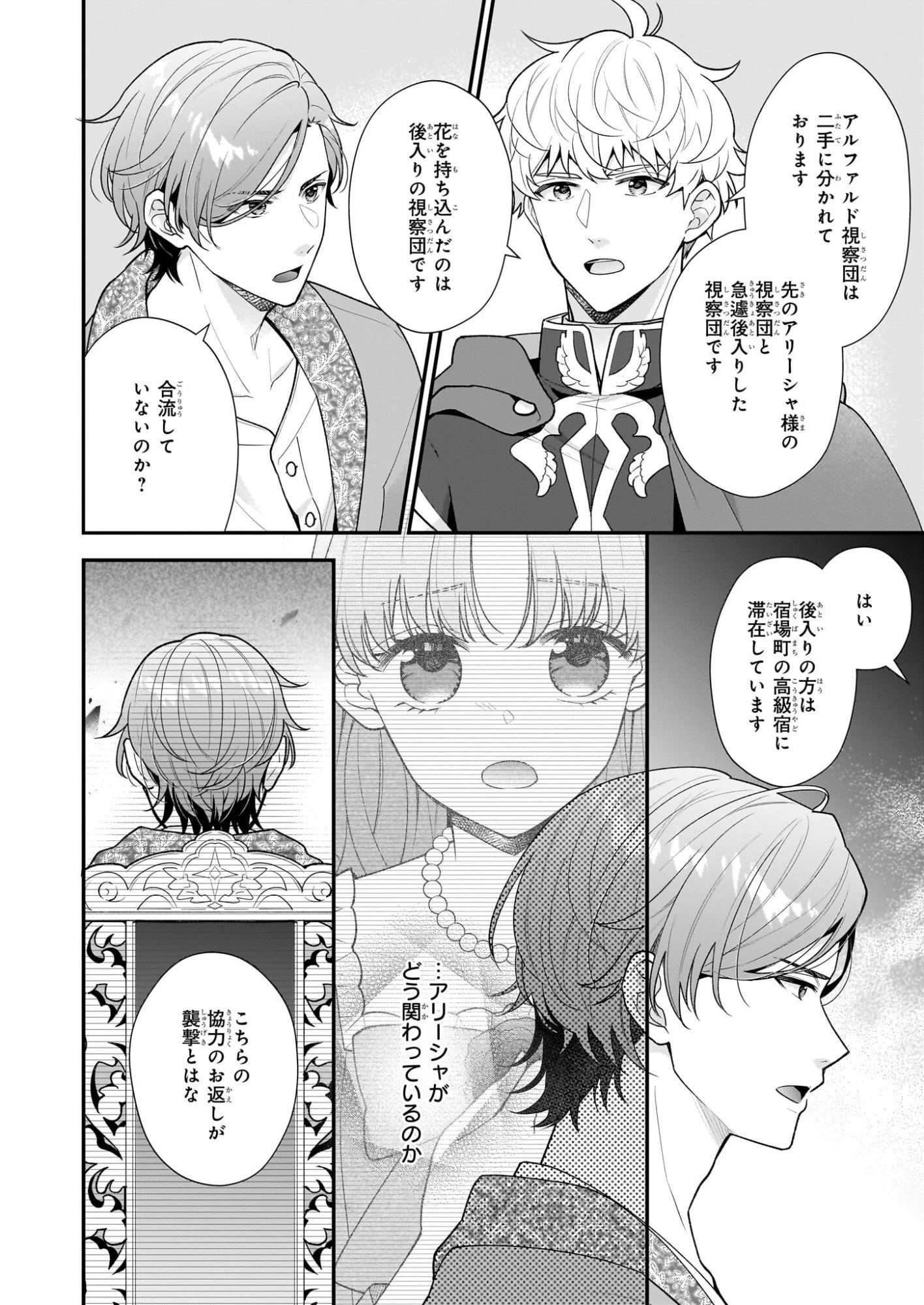 31番目のお妃様 第38話 - 4