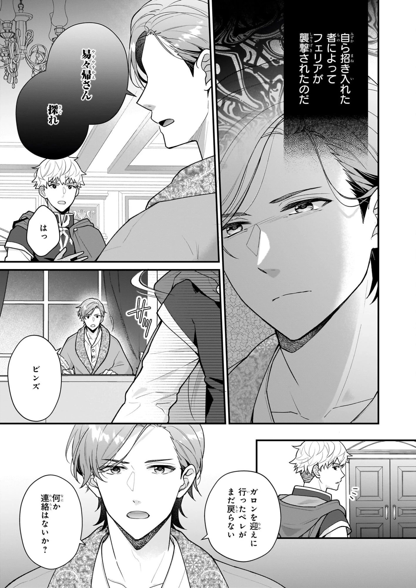 31番目のお妃様 第38話 - 5