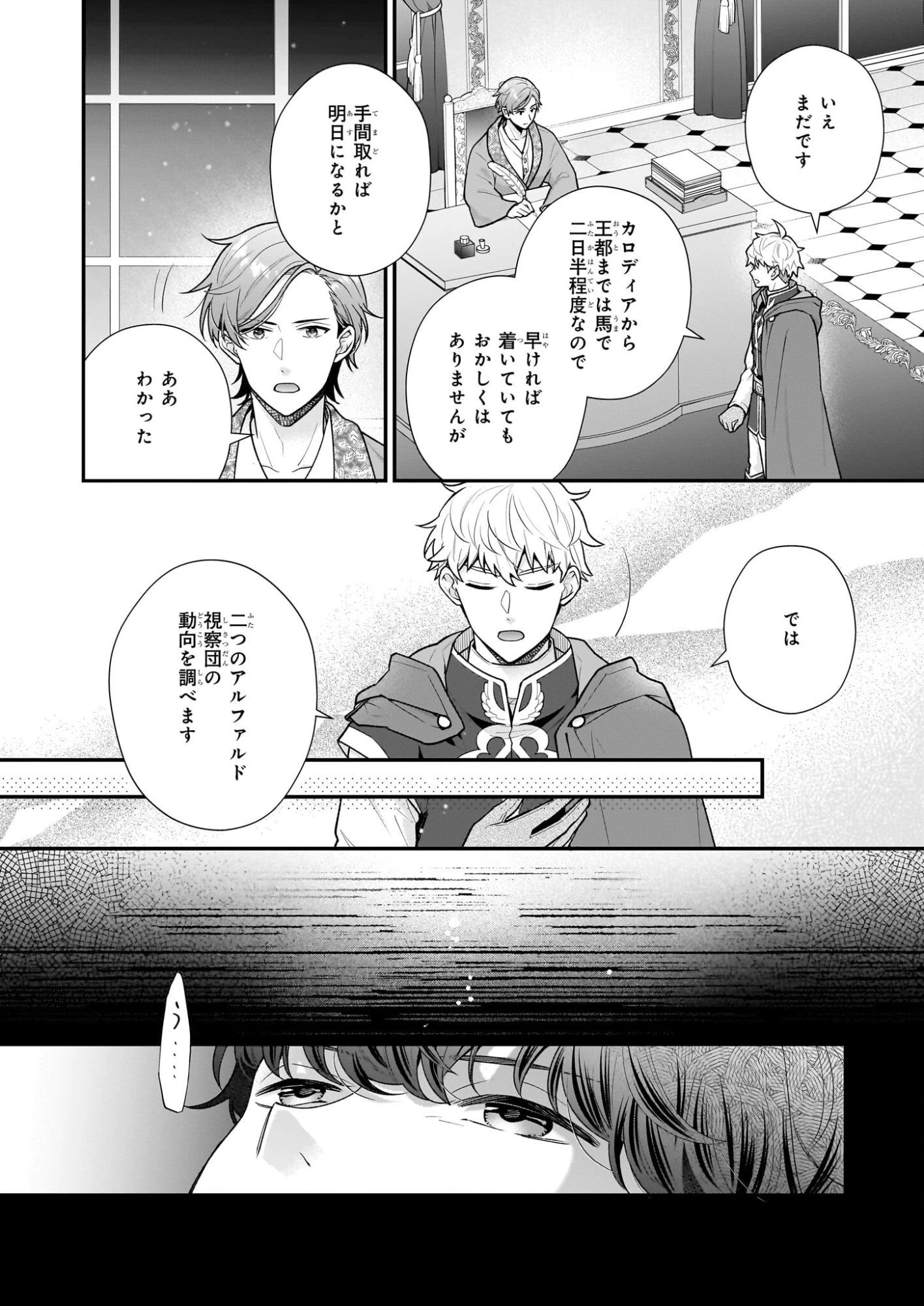 31番目のお妃様 第38話 - 6