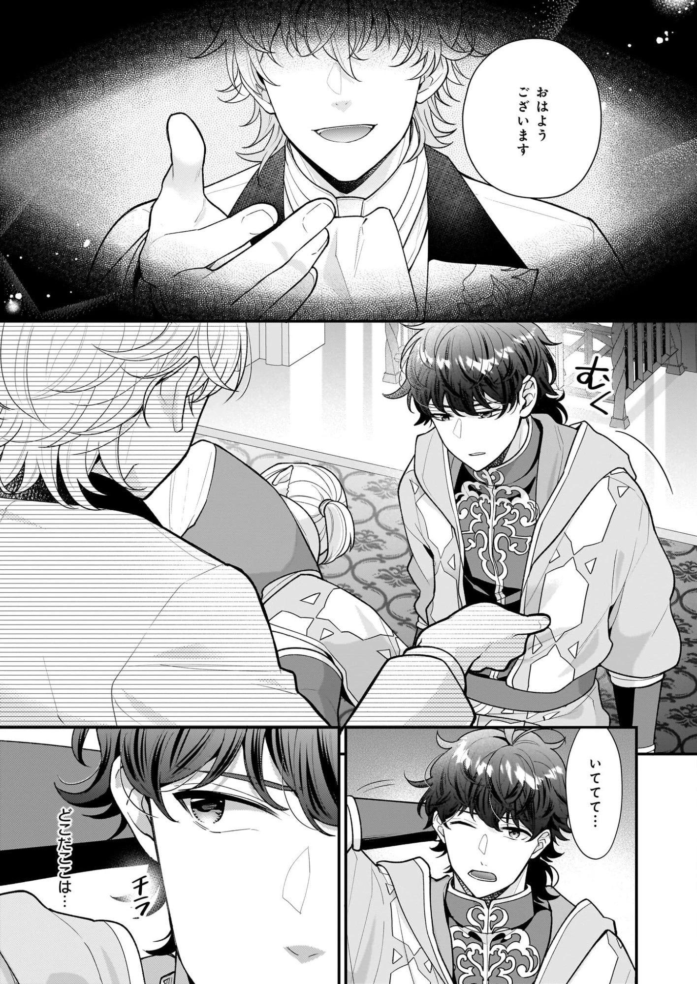 31番目のお妃様 第38話 - 7
