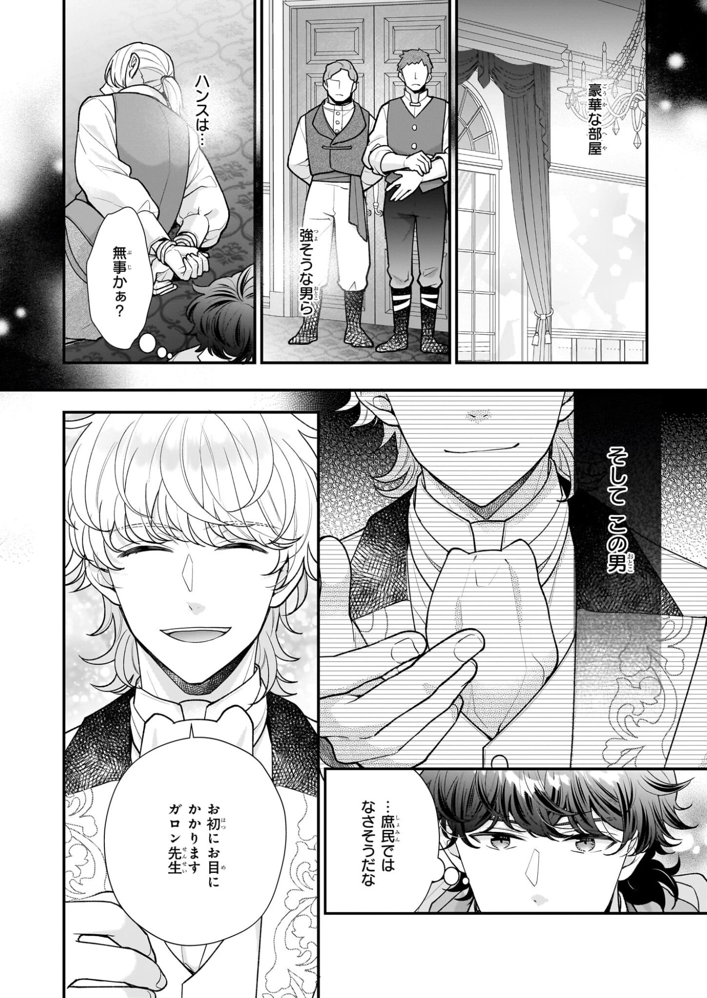 31番目のお妃様 第38話 - 8