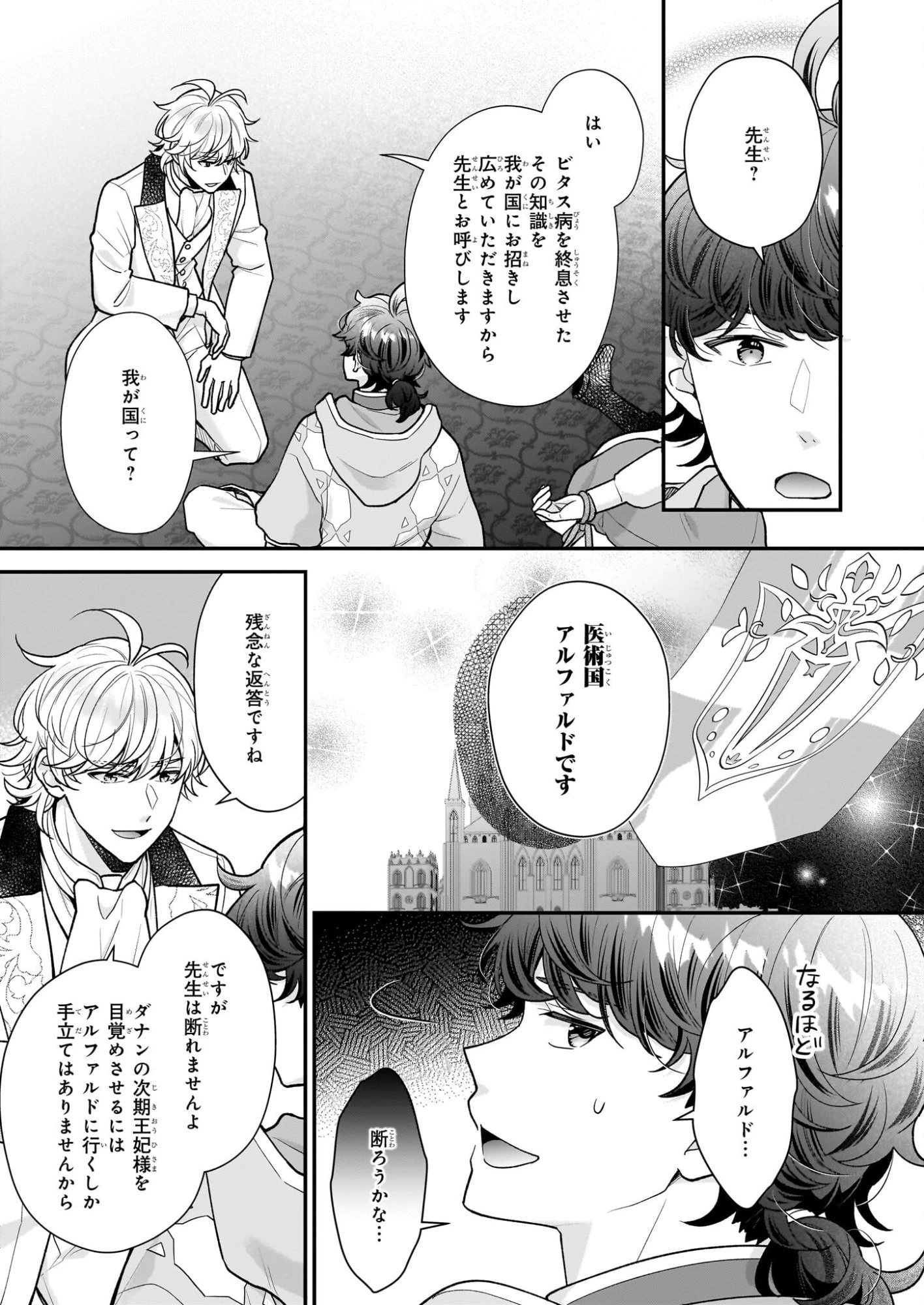 31番目のお妃様 第38話 - 9