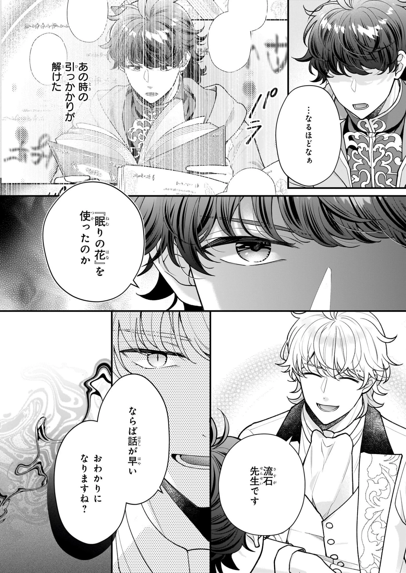 31番目のお妃様 第38話 - 10