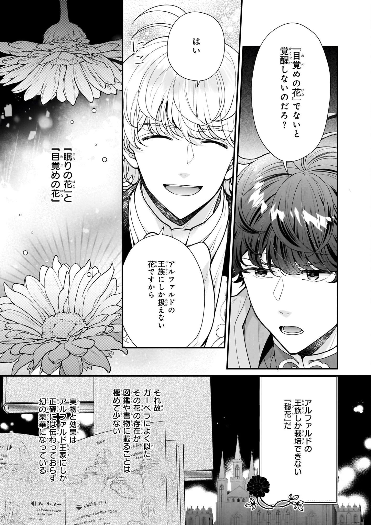 31番目のお妃様 第38話 - 11
