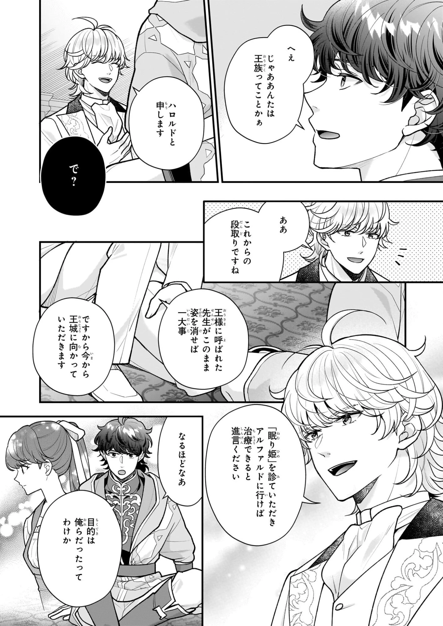31番目のお妃様 第38話 - 12