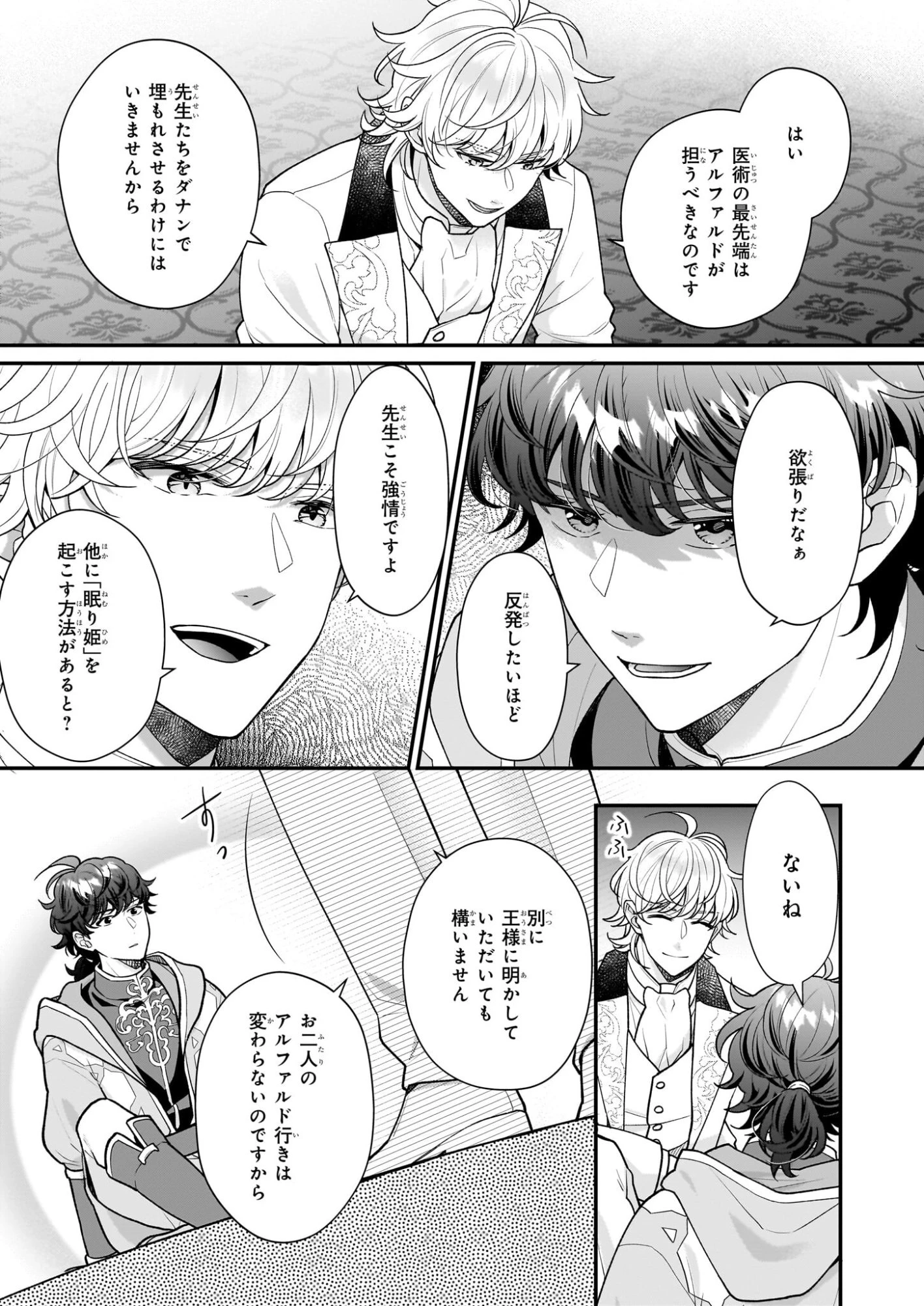 31番目のお妃様 第38話 - 13