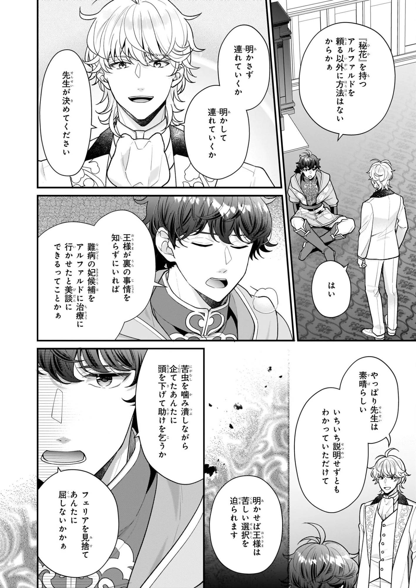 31番目のお妃様 第38話 - 14