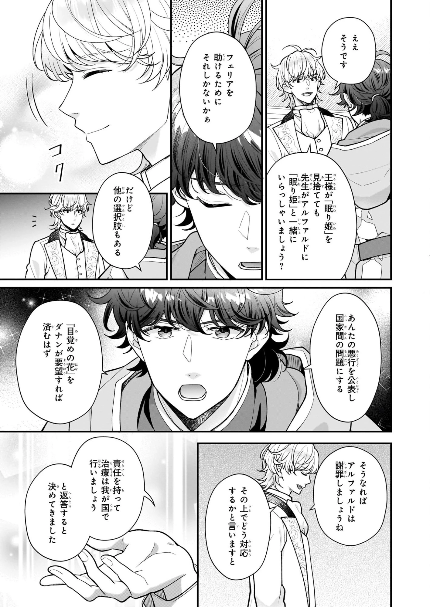 31番目のお妃様 第38話 - 15