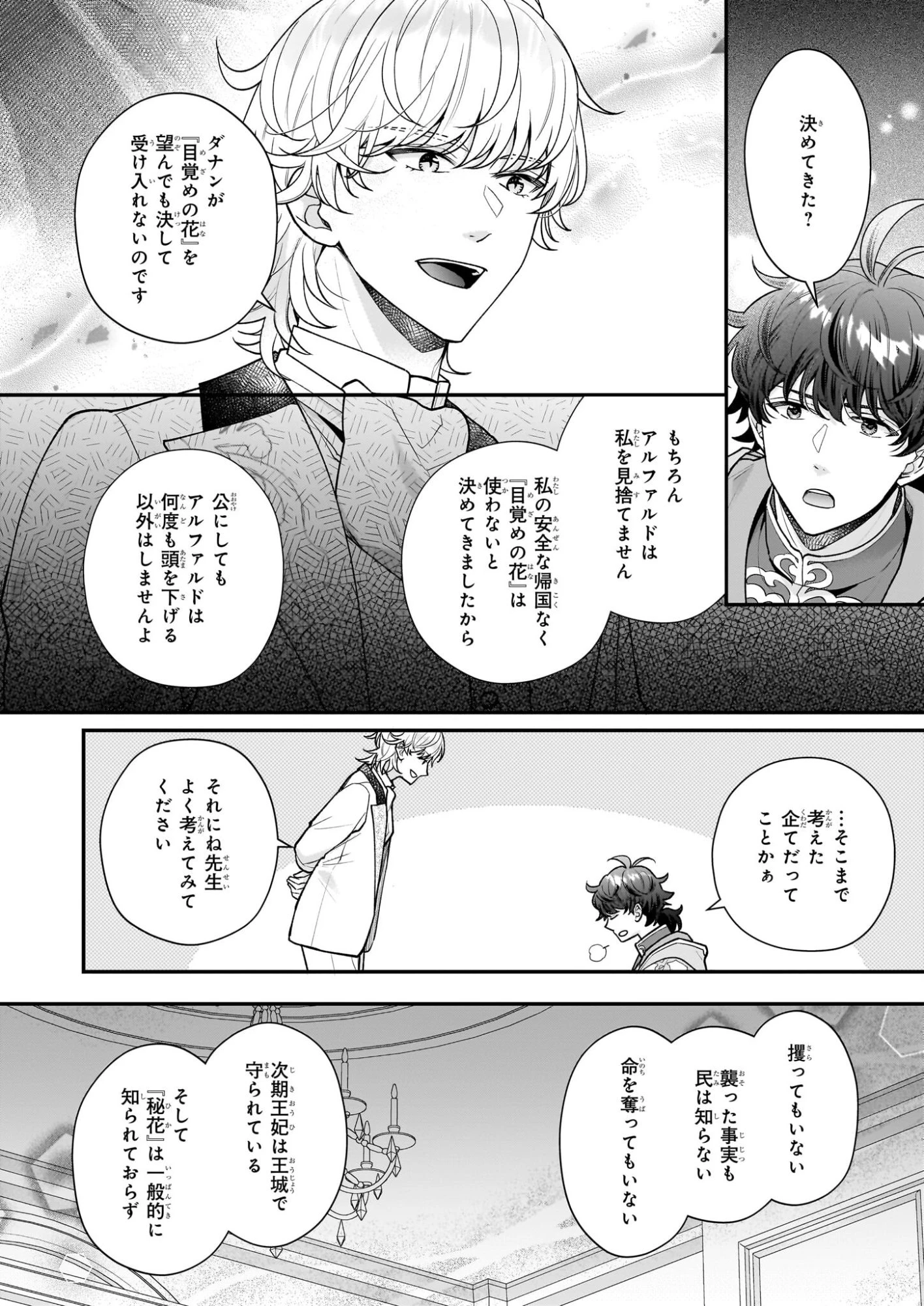 31番目のお妃様 第38話 - 16