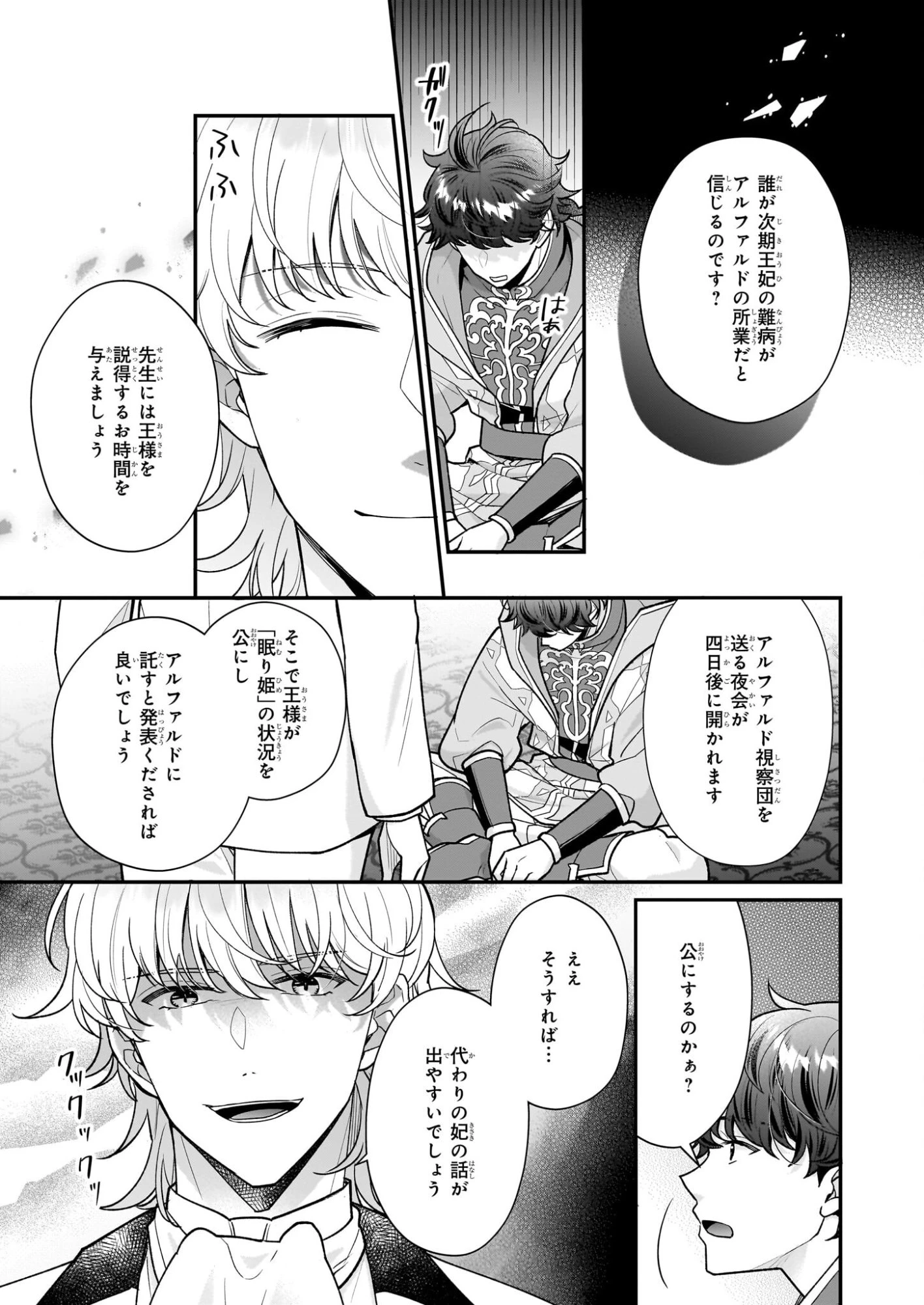 31番目のお妃様 第38話 - 17