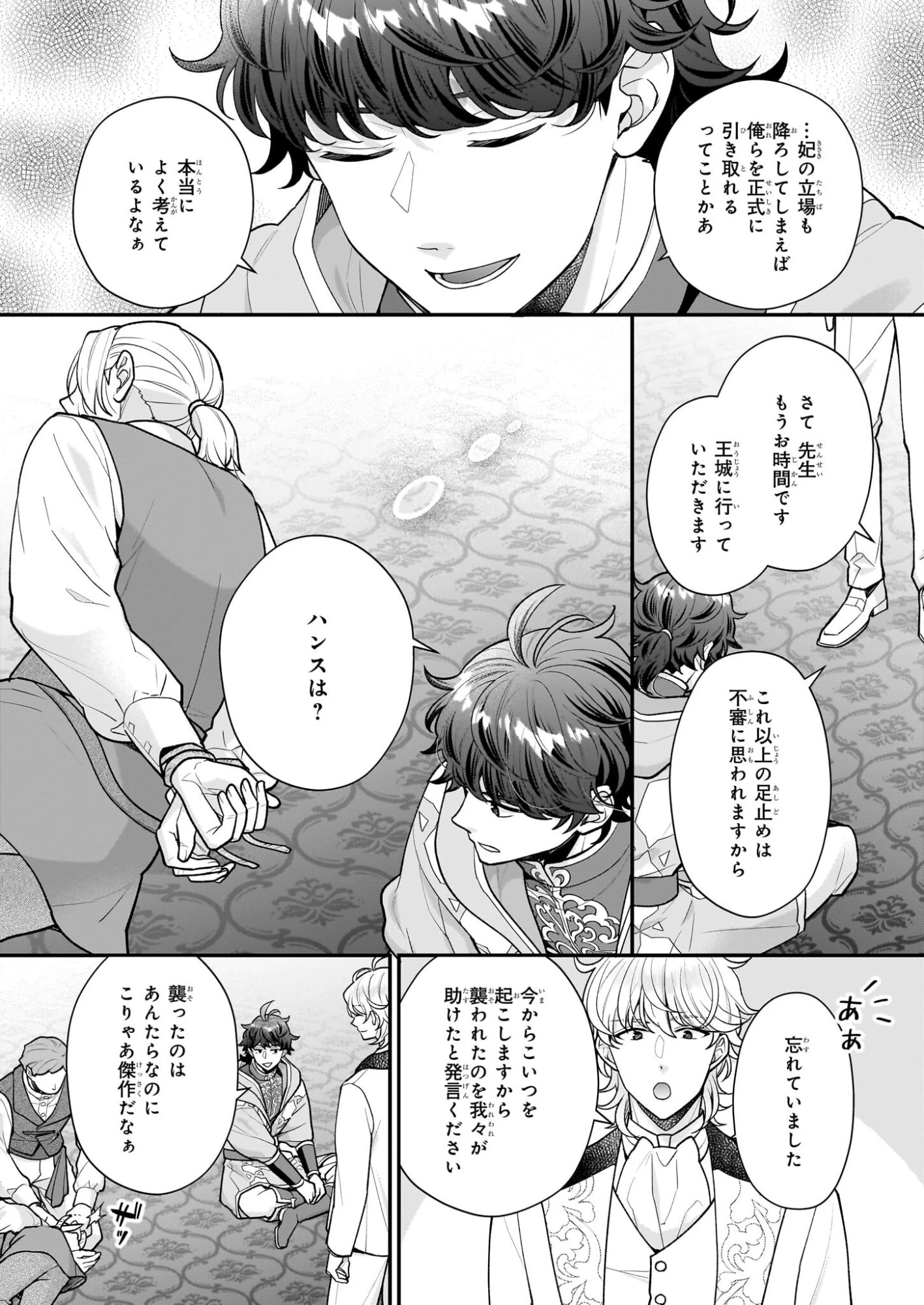 31番目のお妃様 第38話 - 18