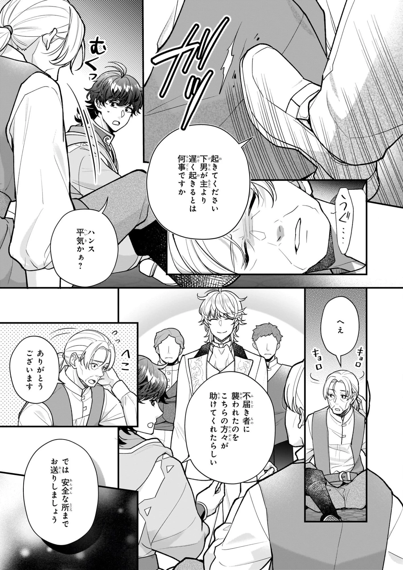 31番目のお妃様 第38話 - 19
