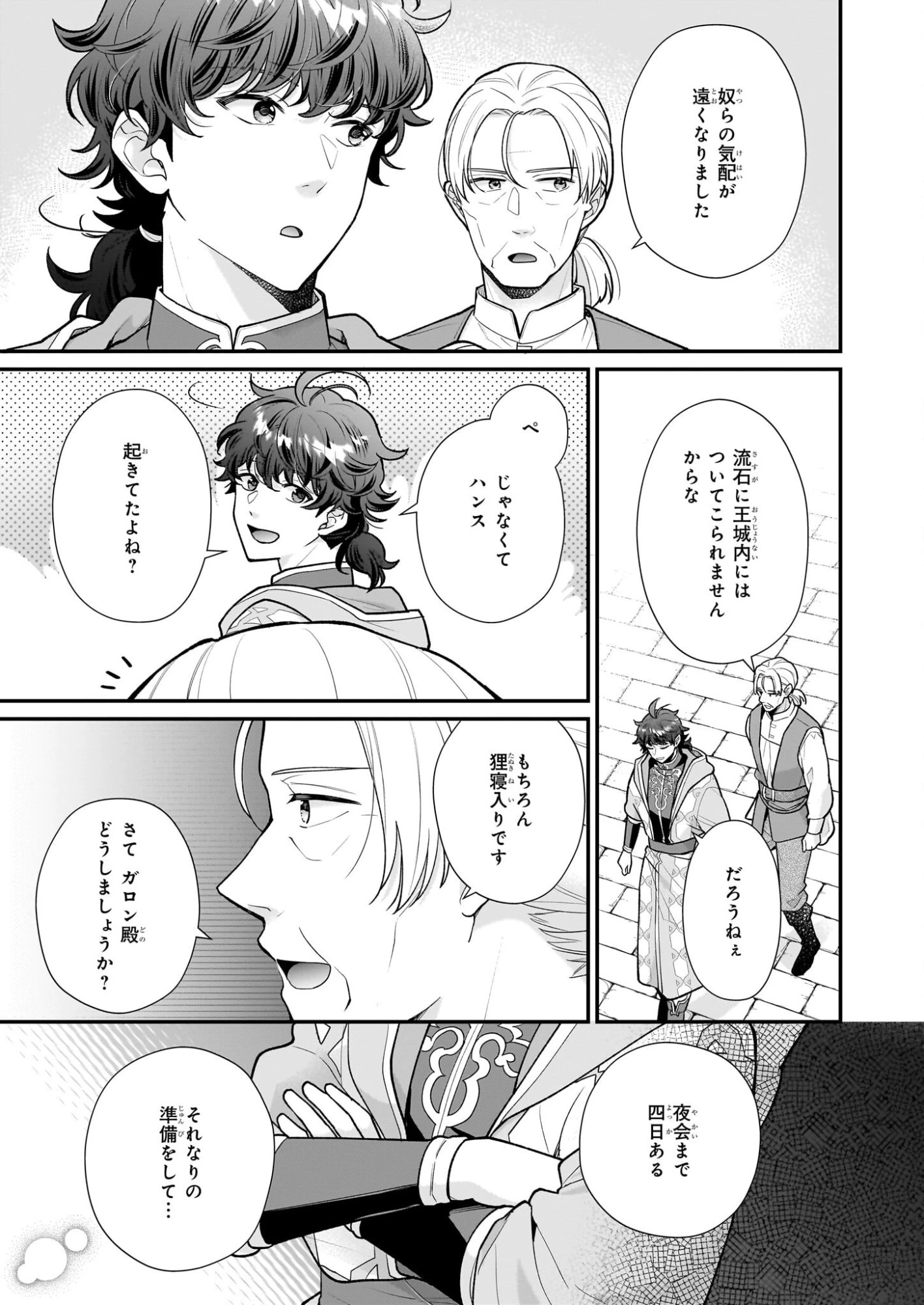 31番目のお妃様 第38話 - 21