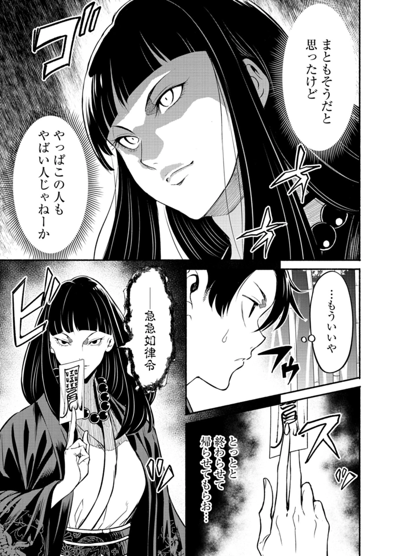 異世界から帰還したら地球もかなりファンタジーでした。あと、負けヒロインどもこっち見んな。 第9話 - 7