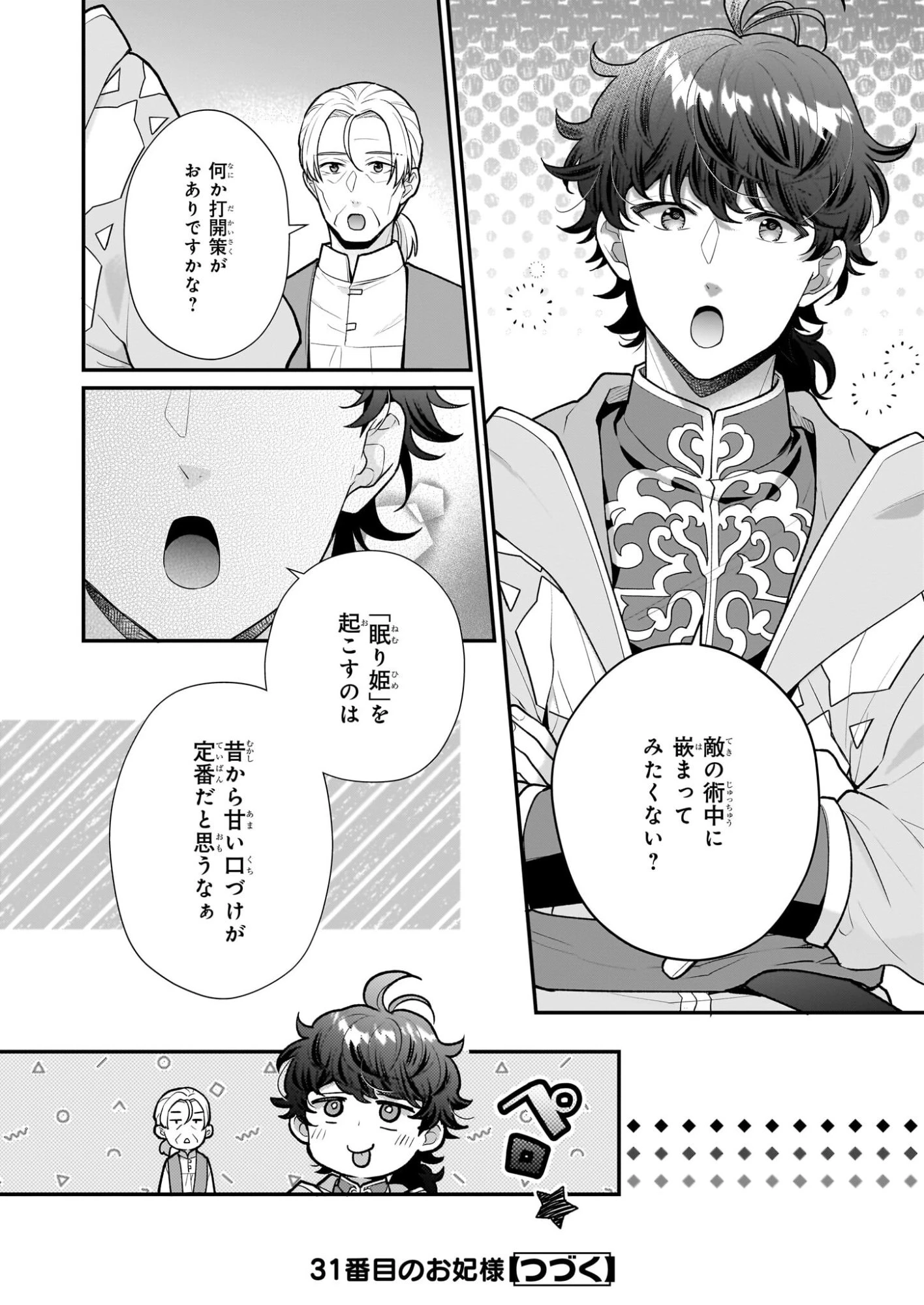 31番目のお妃様 第38話 - 22