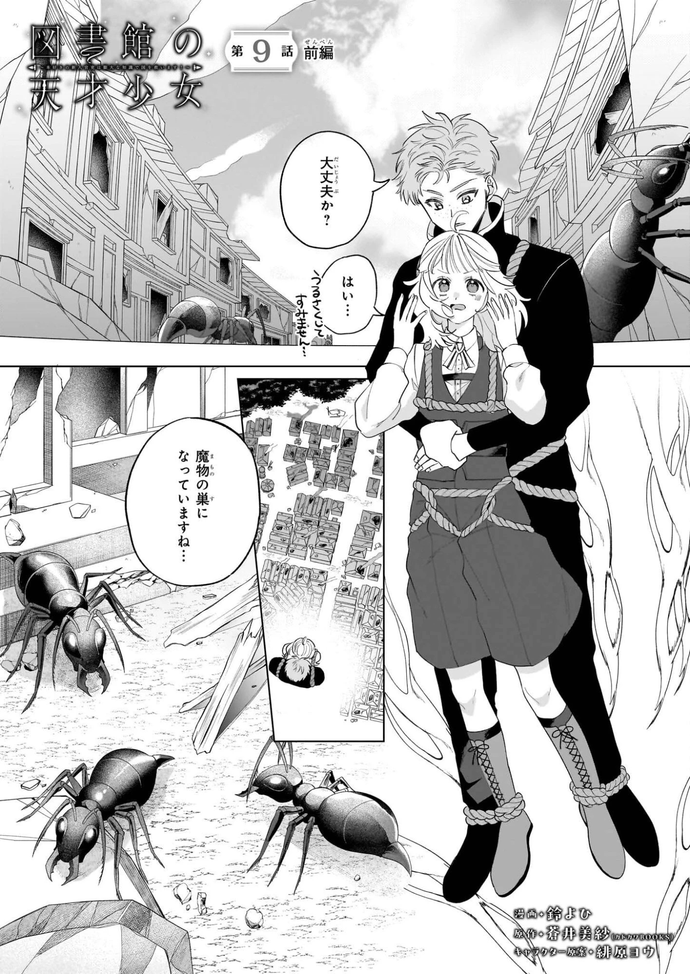 図書館の天才少女 ～本好きの新人官吏は膨大な知識で国を救います!～ 第9話 - 1