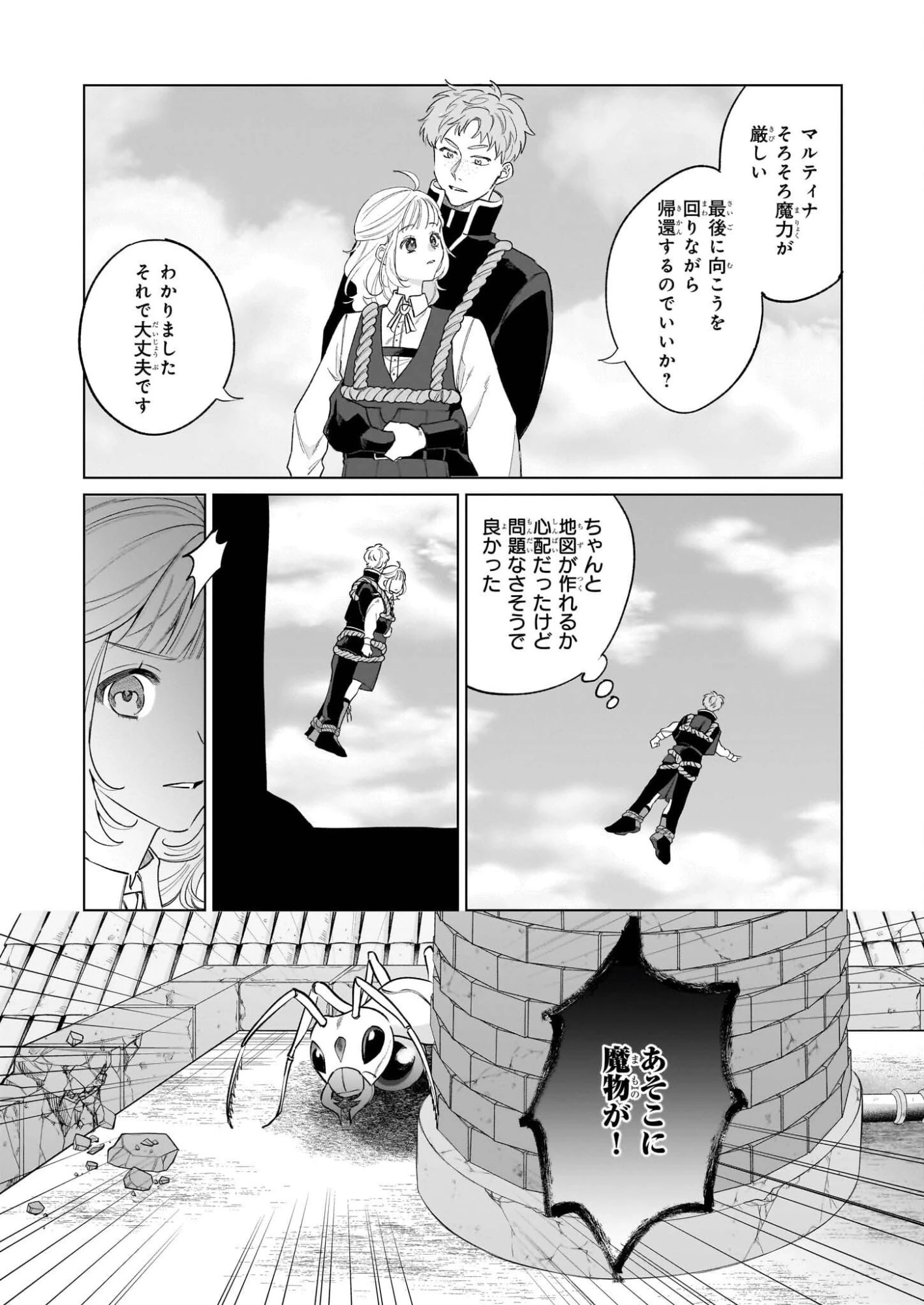 図書館の天才少女 ～本好きの新人官吏は膨大な知識で国を救います!～ 第9話 - 3