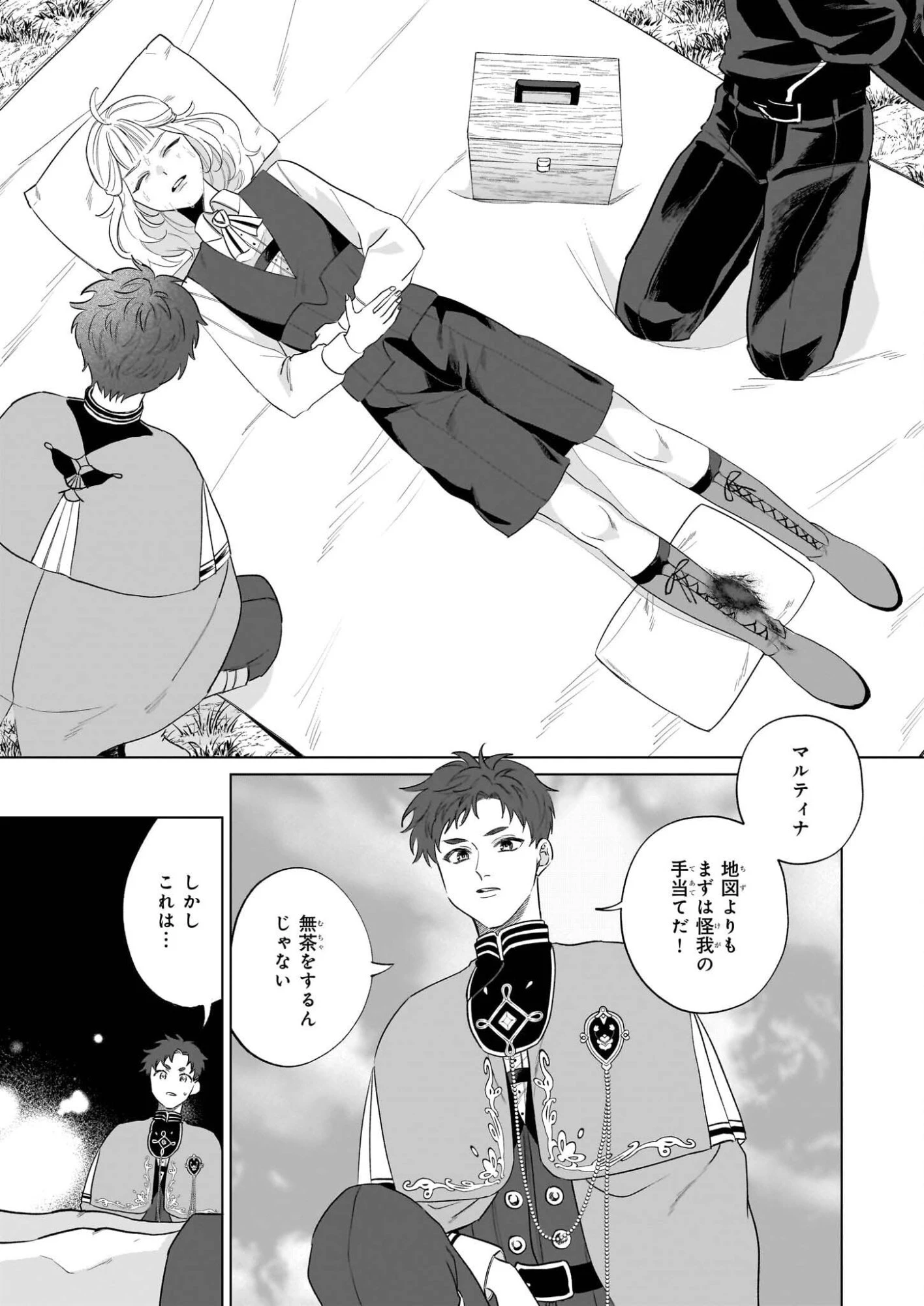 図書館の天才少女 ～本好きの新人官吏は膨大な知識で国を救います!～ 第9話 - 7