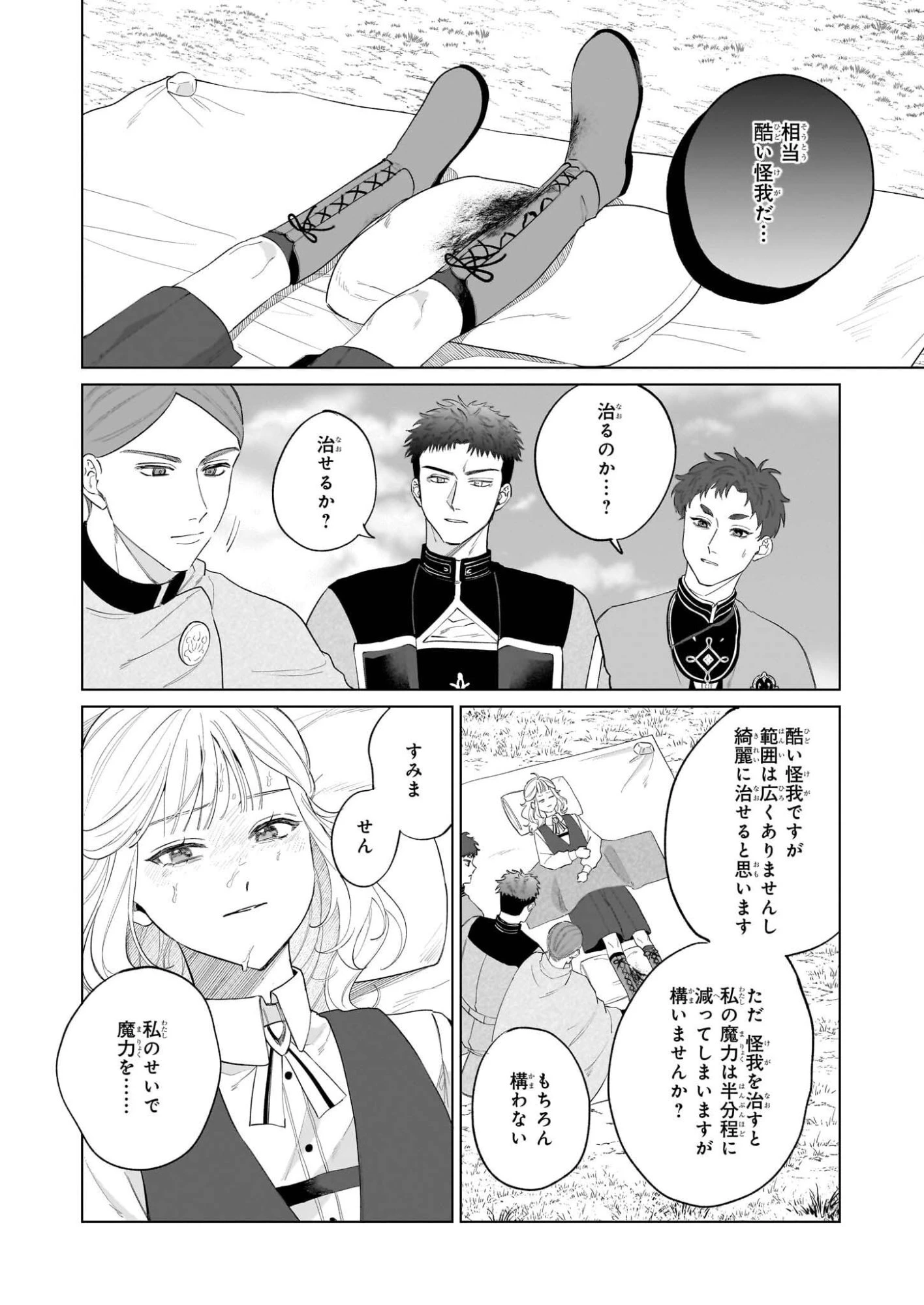 図書館の天才少女 ～本好きの新人官吏は膨大な知識で国を救います!～ 第9話 - 8