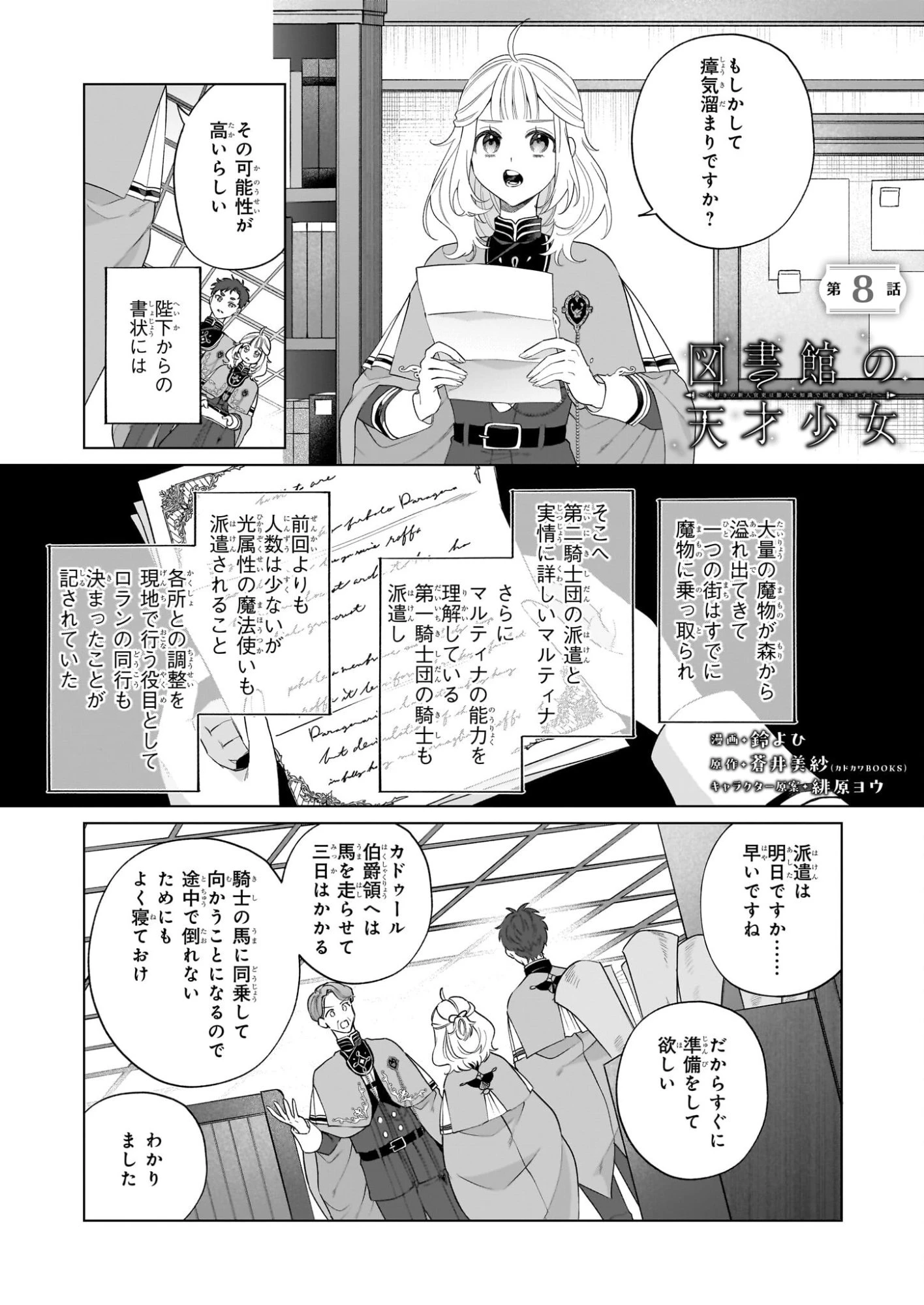 図書館の天才少女 ～本好きの新人官吏は膨大な知識で国を救います!～ 第8話 - 1