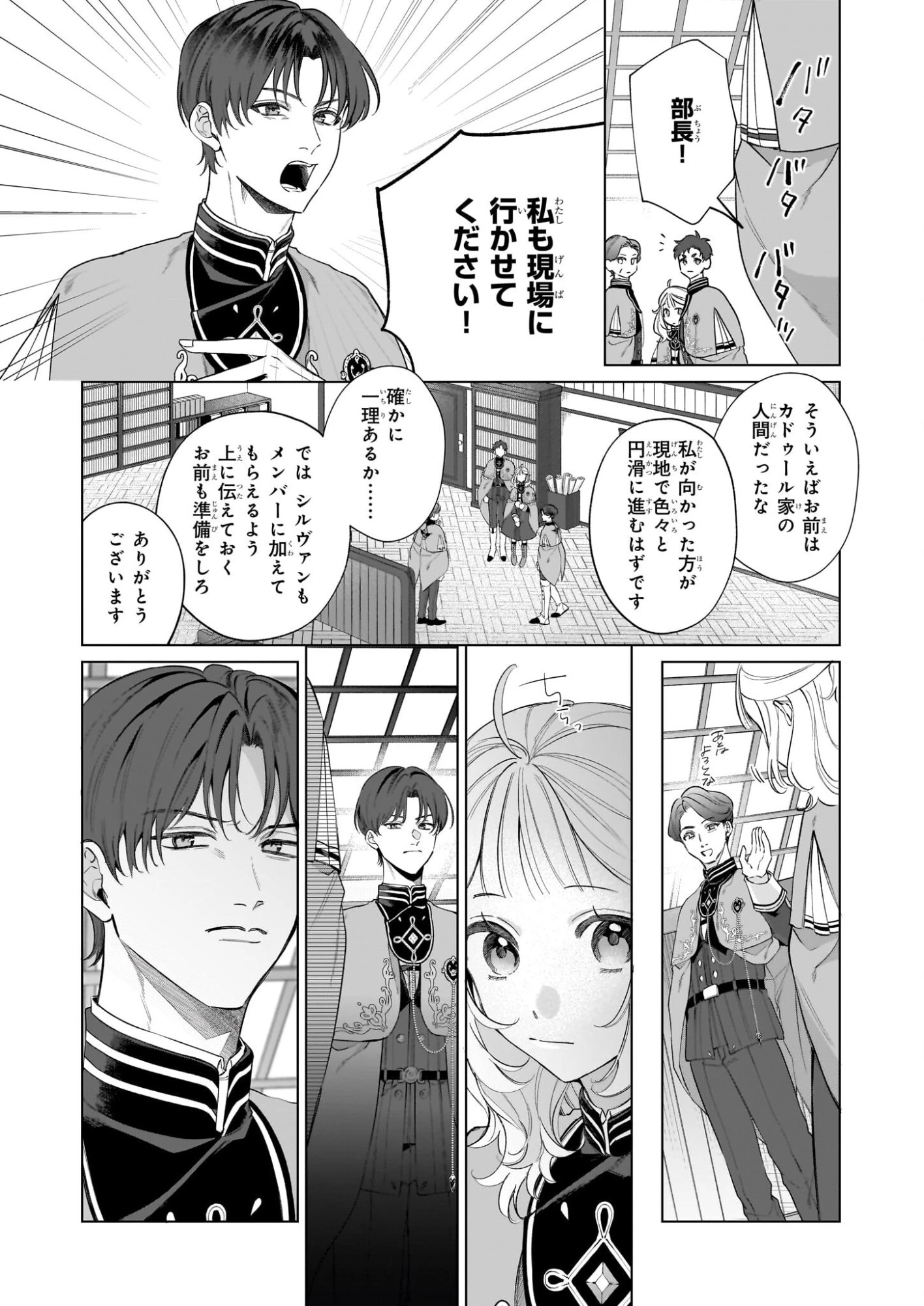 図書館の天才少女 ～本好きの新人官吏は膨大な知識で国を救います!～ 第8話 - 2