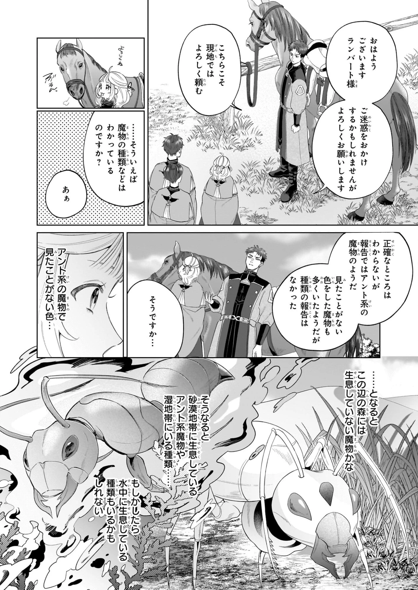 図書館の天才少女 ～本好きの新人官吏は膨大な知識で国を救います!～ 第8話 - 4