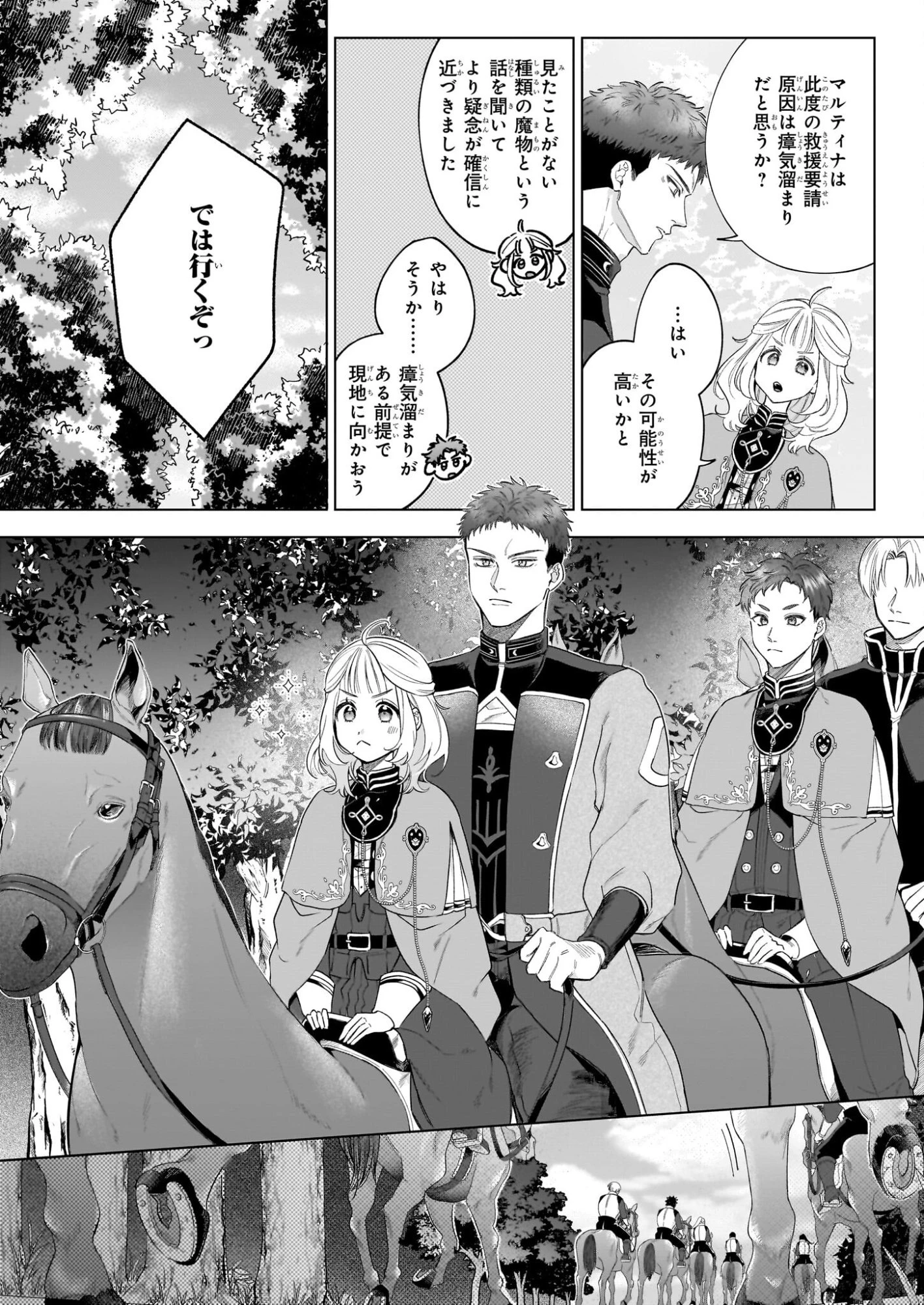 図書館の天才少女 ～本好きの新人官吏は膨大な知識で国を救います!～ 第8話 - 5