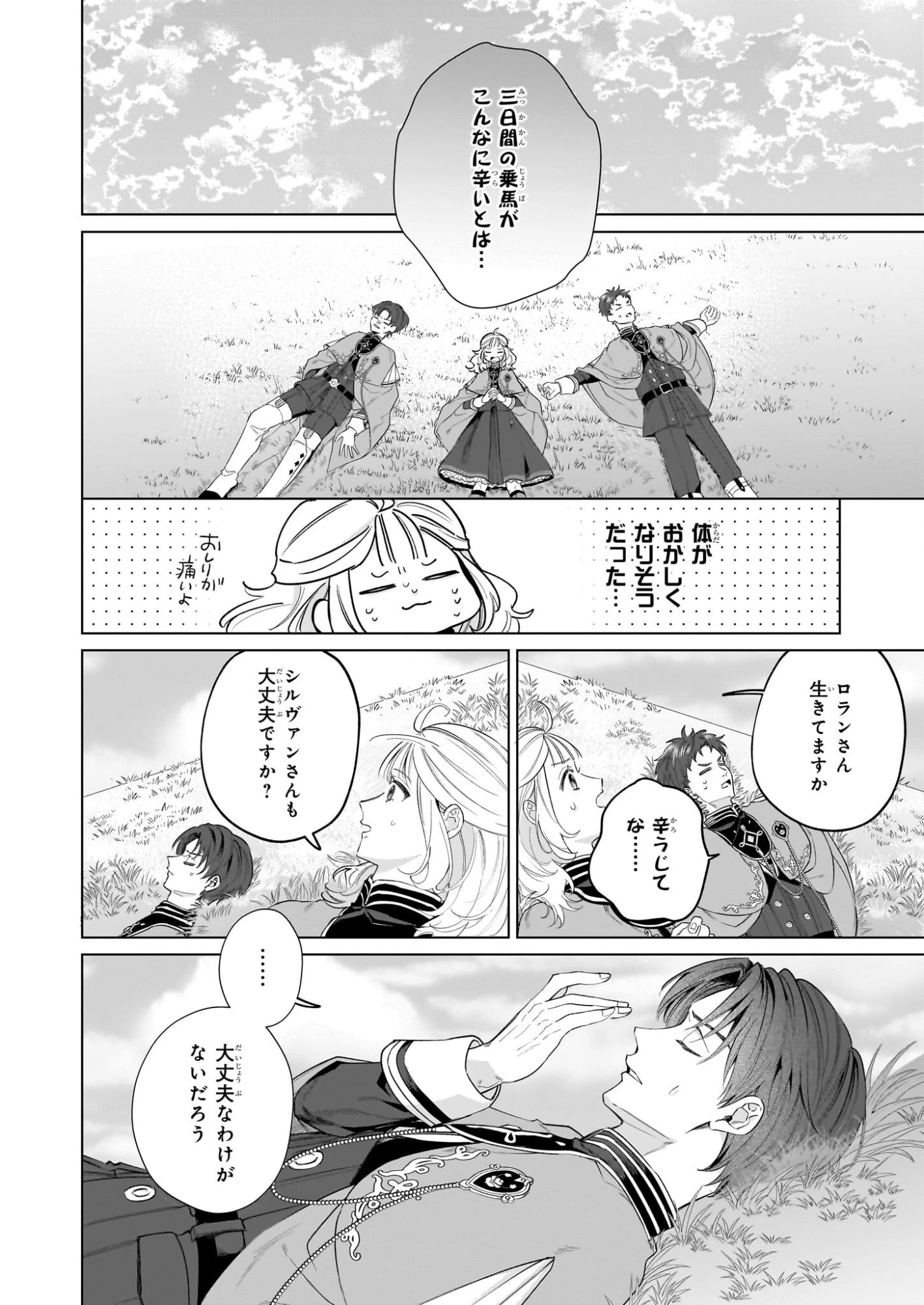 図書館の天才少女 ～本好きの新人官吏は膨大な知識で国を救います!～ 第8話 - 6