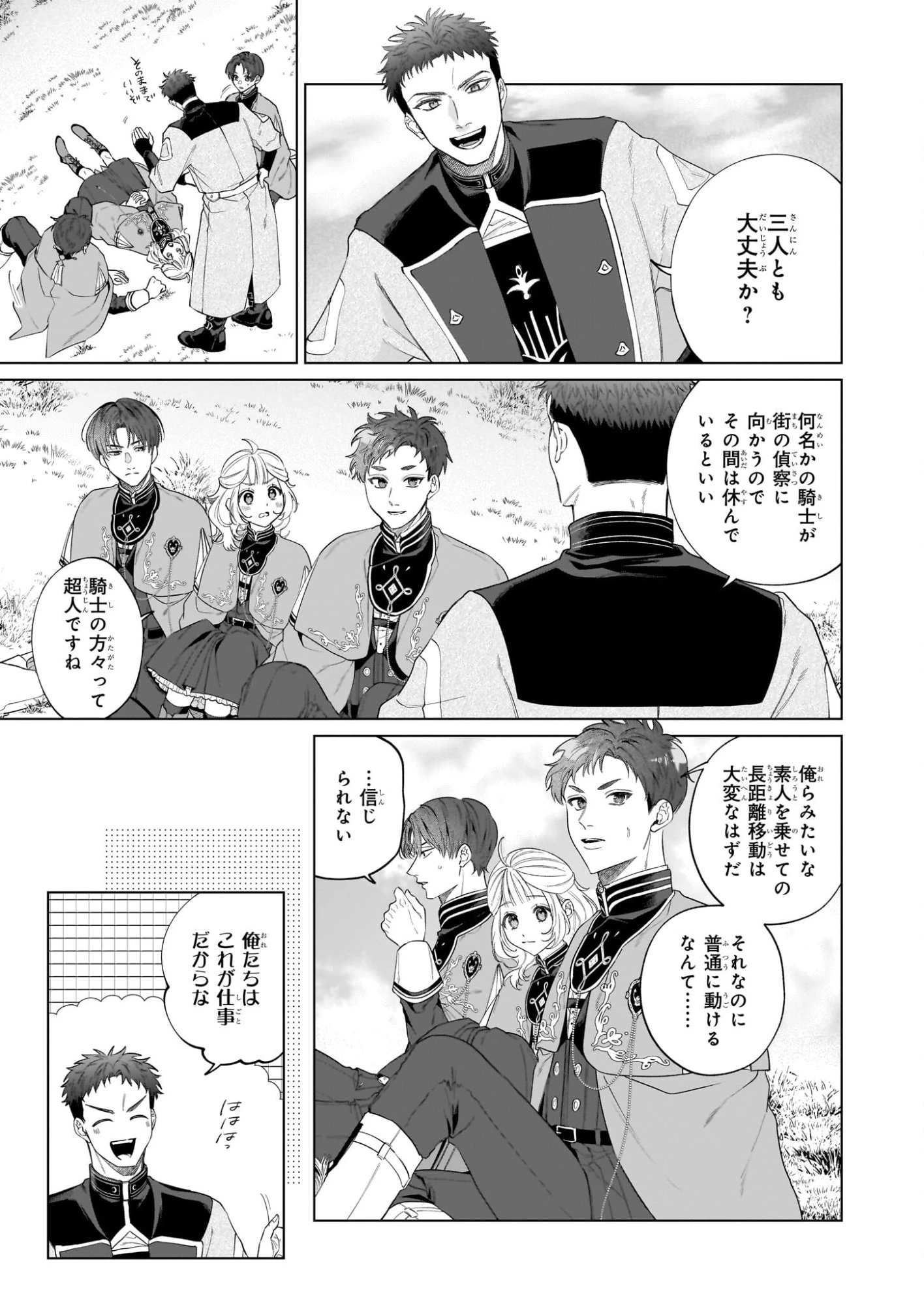 図書館の天才少女 ～本好きの新人官吏は膨大な知識で国を救います!～ 第8話 - 7