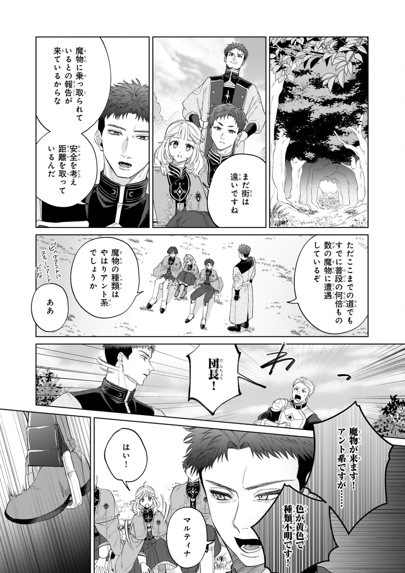 図書館の天才少女 ～本好きの新人官吏は膨大な知識で国を救います!～ 第8話 - 8