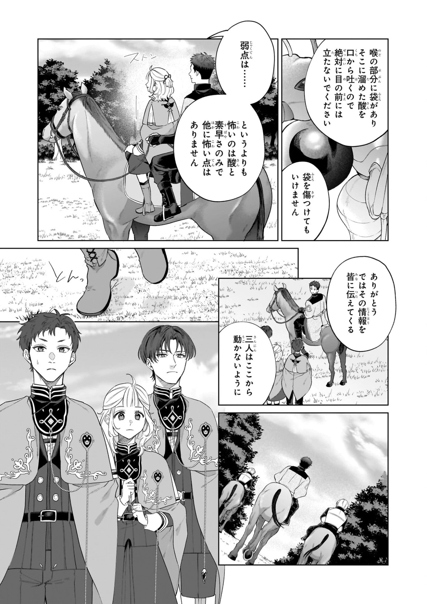 図書館の天才少女 ～本好きの新人官吏は膨大な知識で国を救います!～ 第8話 - 10