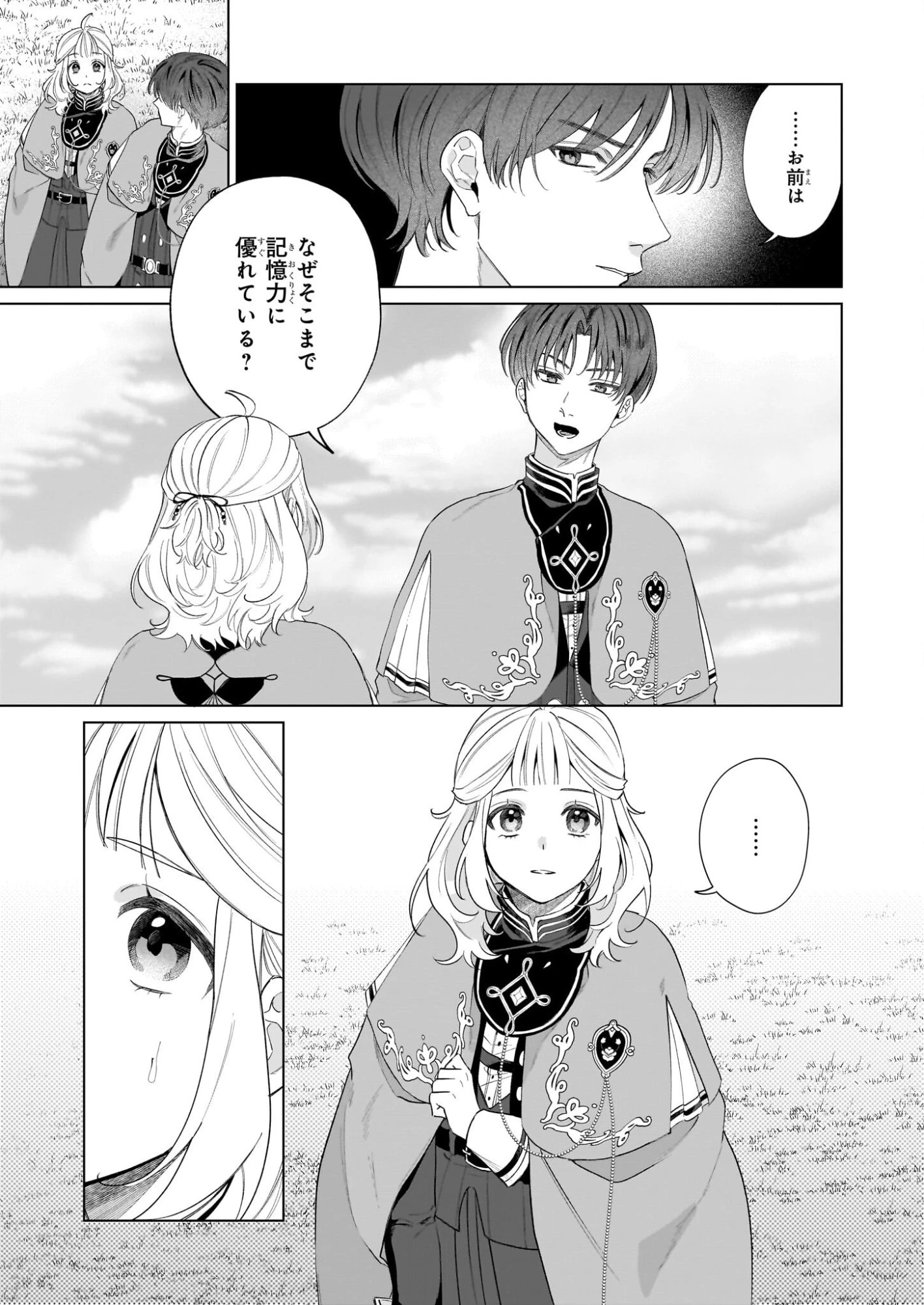図書館の天才少女 ～本好きの新人官吏は膨大な知識で国を救います!～ 第8話 - 11