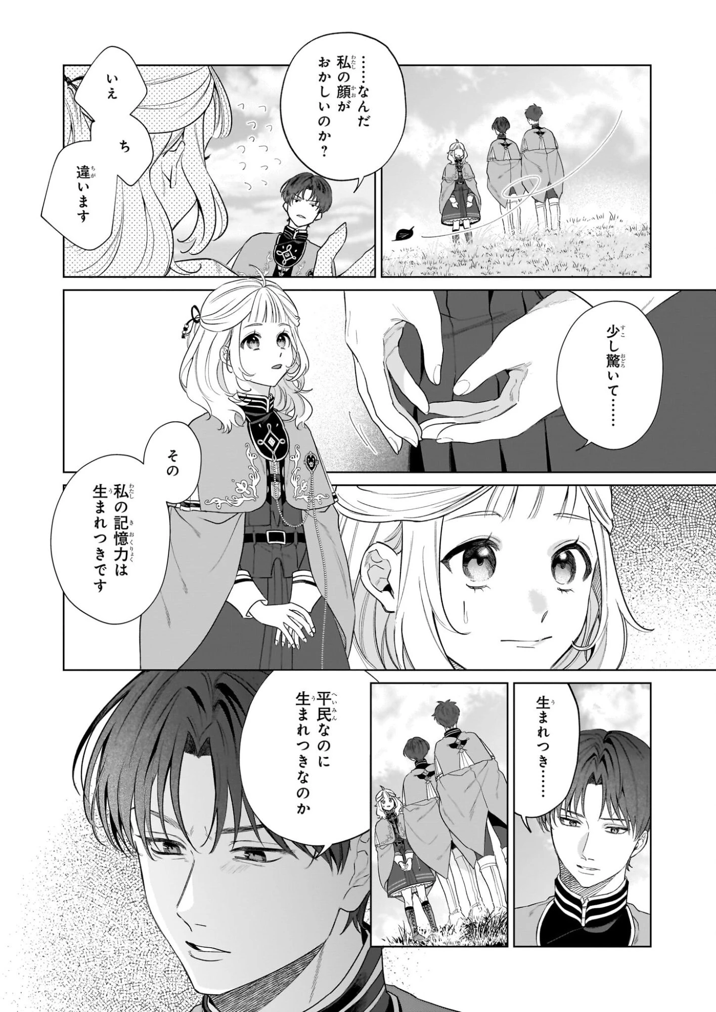 図書館の天才少女 ～本好きの新人官吏は膨大な知識で国を救います!～ 第8話 - 12