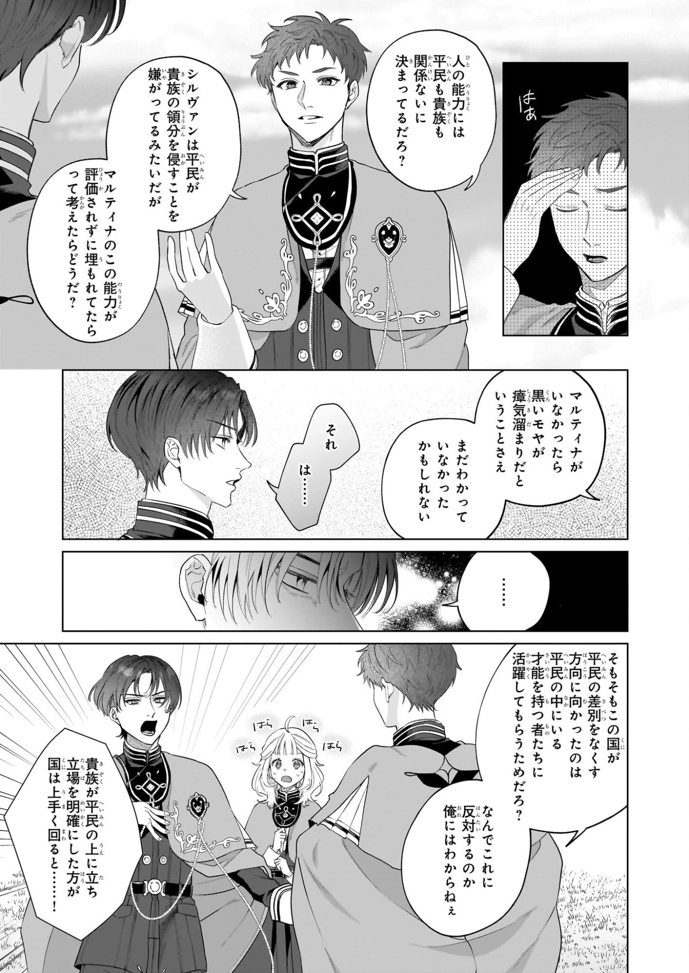 図書館の天才少女 ～本好きの新人官吏は膨大な知識で国を救います!～ 第8話 - 13
