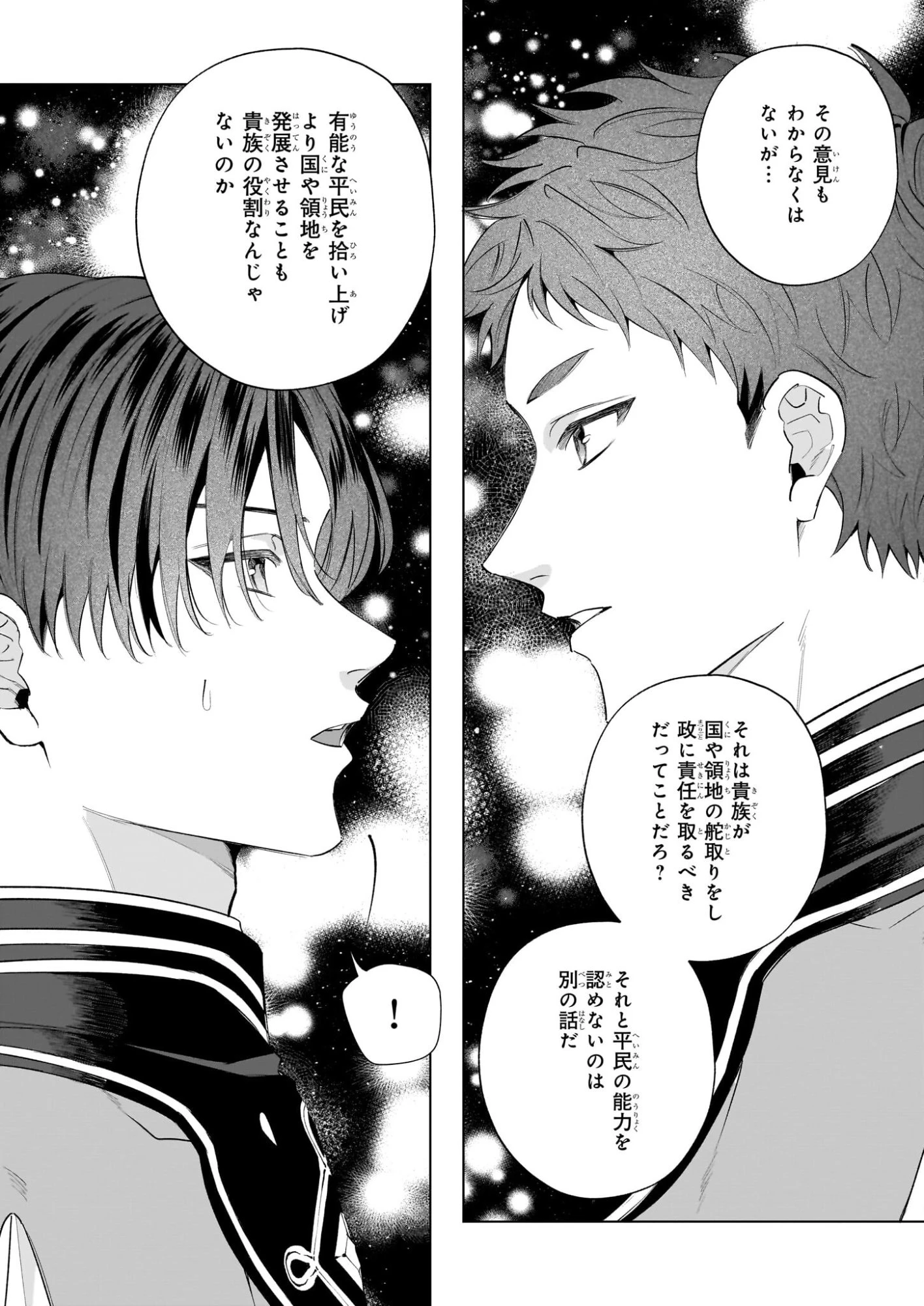 図書館の天才少女 ～本好きの新人官吏は膨大な知識で国を救います!～ 第8話 - 14