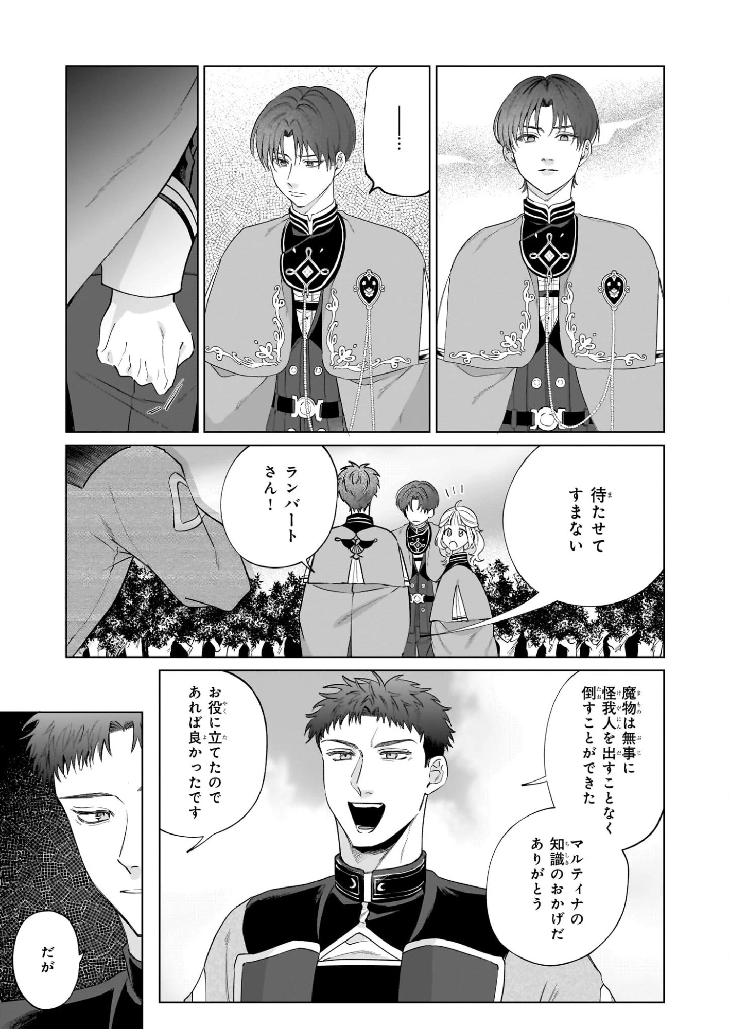 図書館の天才少女 ～本好きの新人官吏は膨大な知識で国を救います!～ 第8話 - 15