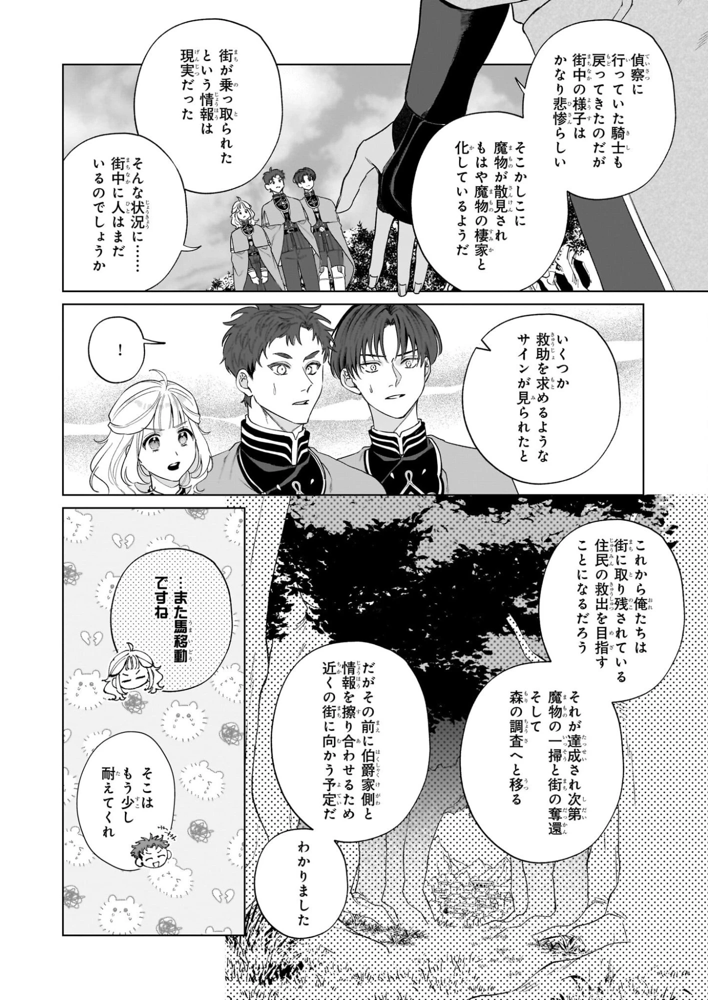 図書館の天才少女 ～本好きの新人官吏は膨大な知識で国を救います!～ 第8話 - 16