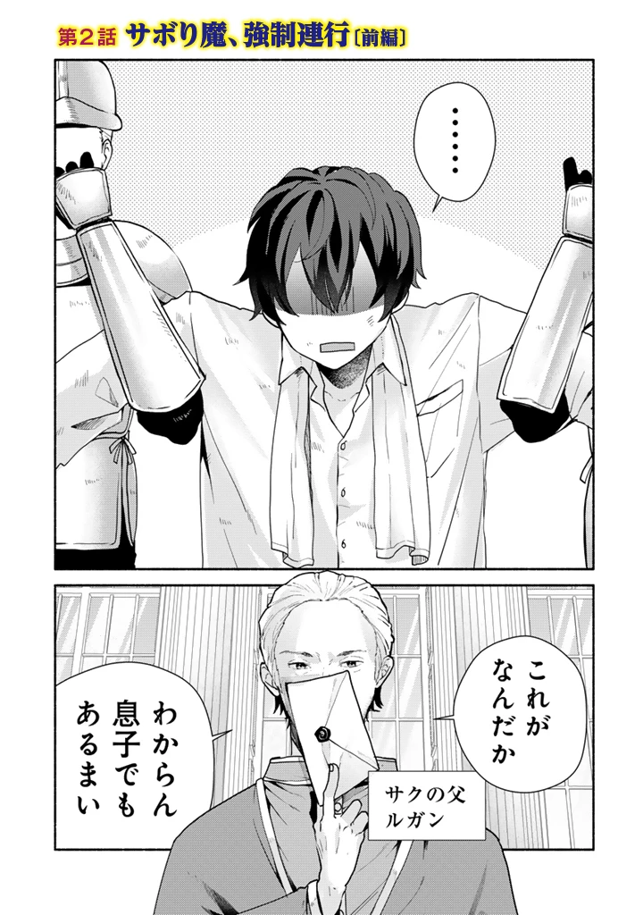 前世、英雄。2回目の人生は遊びまくろうと思います。 第2話 - 1