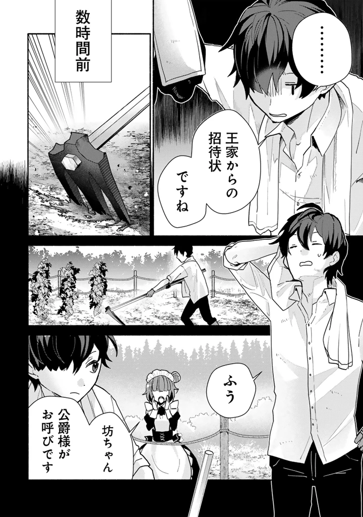 前世、英雄。2回目の人生は遊びまくろうと思います。 第2話 - 2