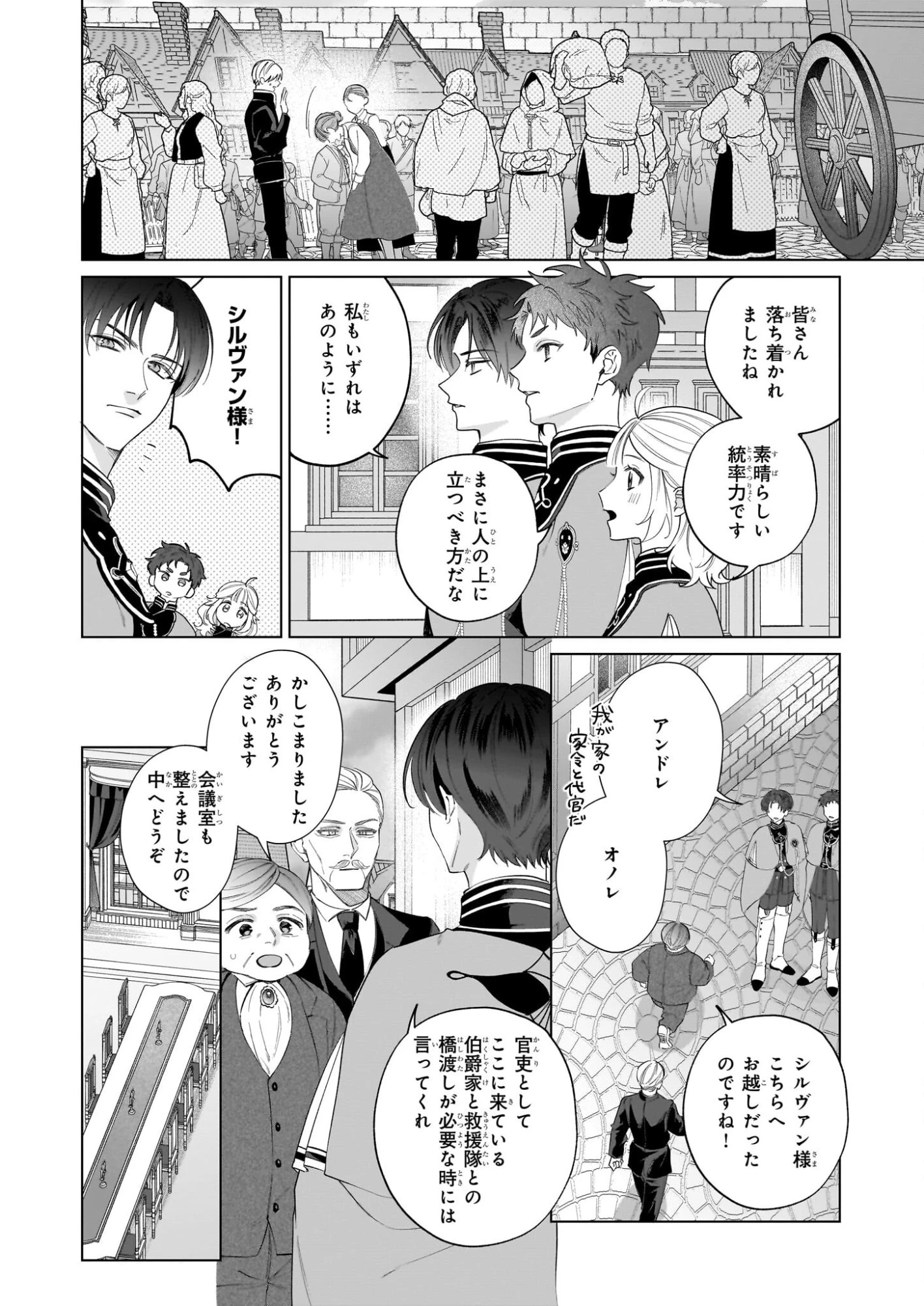 図書館の天才少女 ～本好きの新人官吏は膨大な知識で国を救います!～ 第8話 - 20