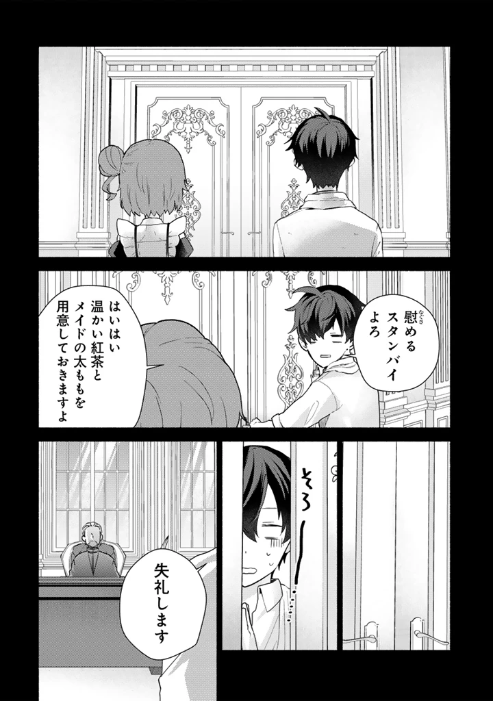 前世、英雄。2回目の人生は遊びまくろうと思います。 第2話 - 6