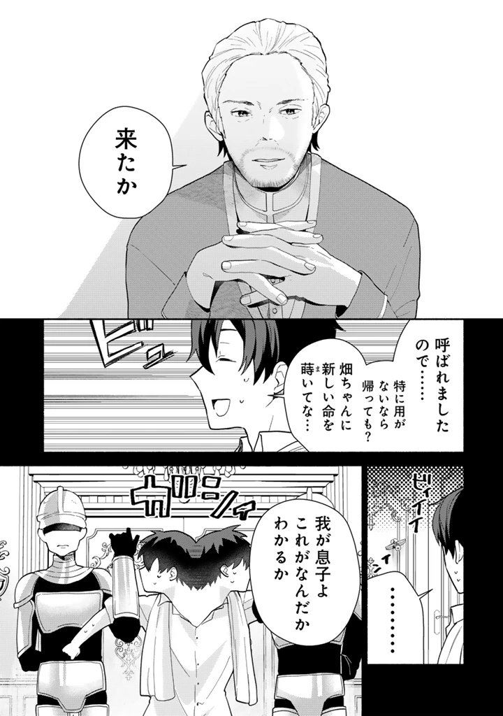 前世、英雄。2回目の人生は遊びまくろうと思います。 第2話 - 7