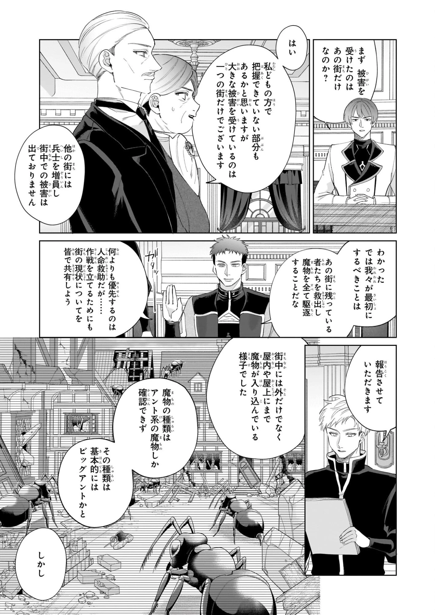 図書館の天才少女 ～本好きの新人官吏は膨大な知識で国を救います!～ 第8話 - 21