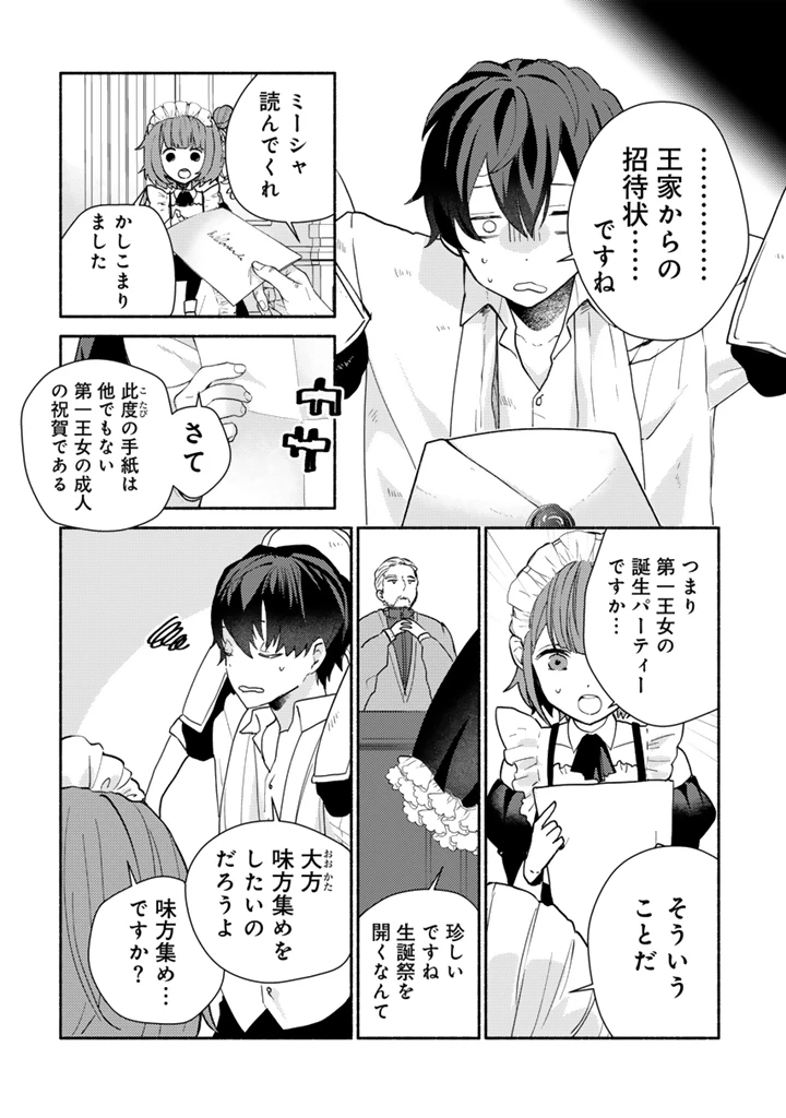 前世、英雄。2回目の人生は遊びまくろうと思います。 第2話 - 8